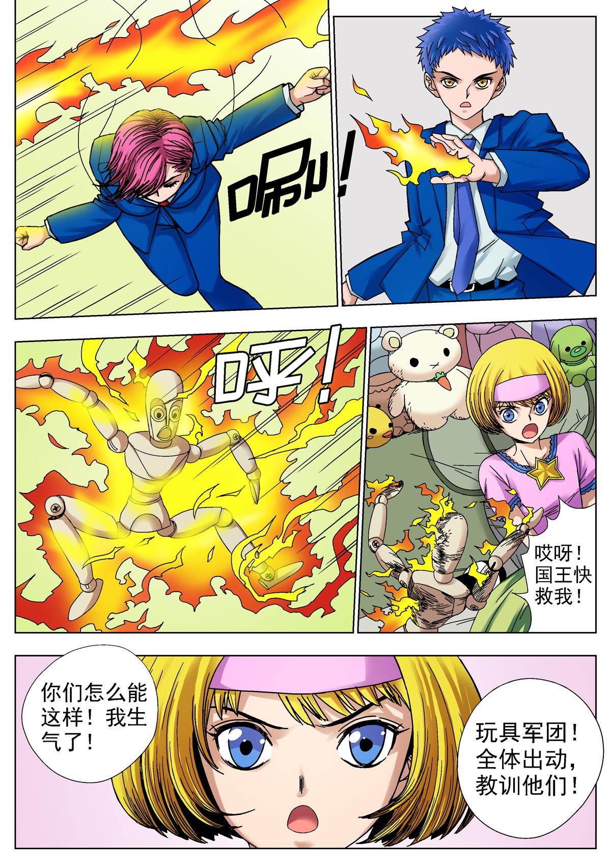 《异能者S》15.国王 第10页