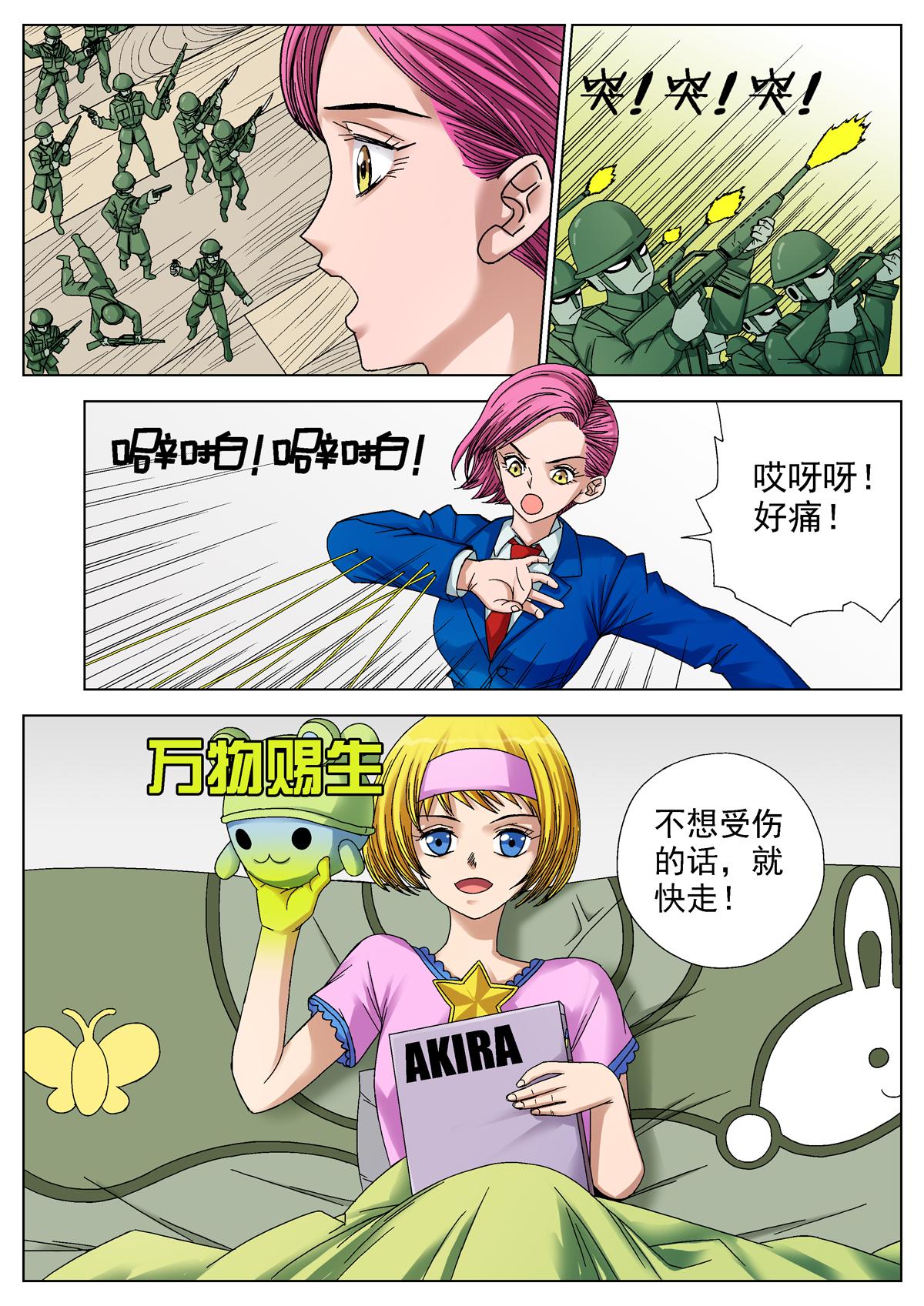 《异能者S》15.国王 第12页