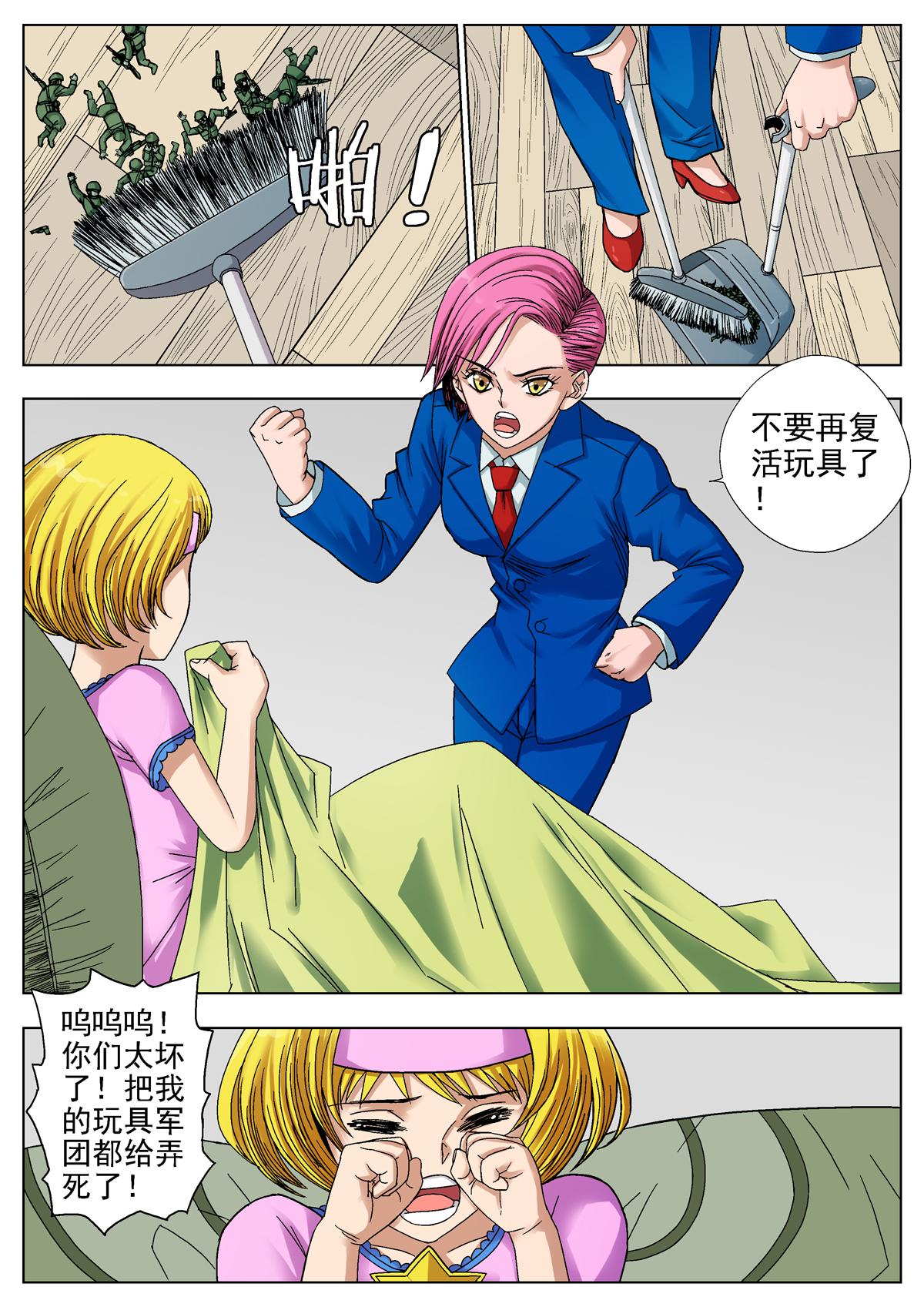 《异能者S》15.国王 第15页