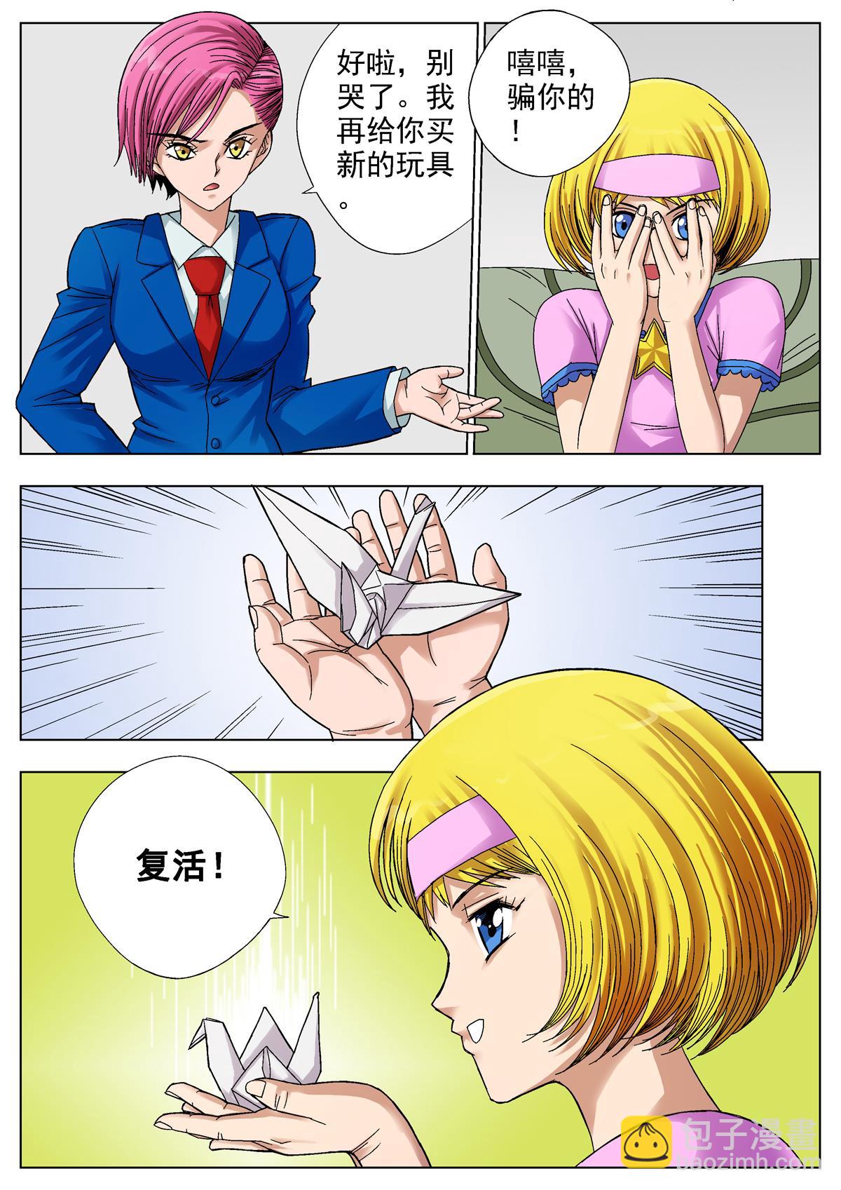 《异能者S》15.国王 第16页