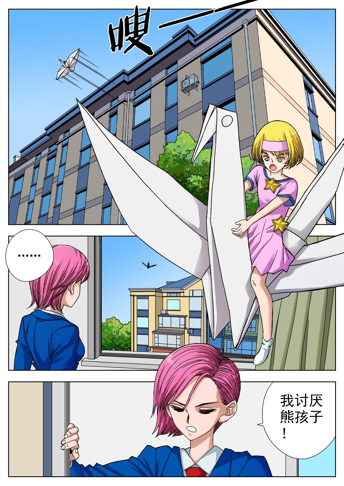 《异能者S》15.国王 第18页