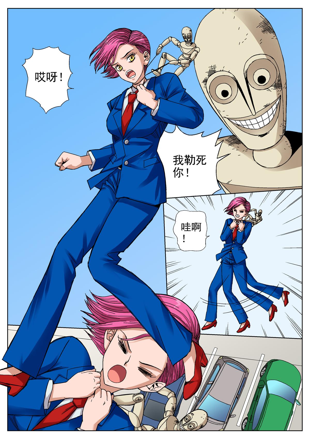 《异能者S》15.国王 第22页