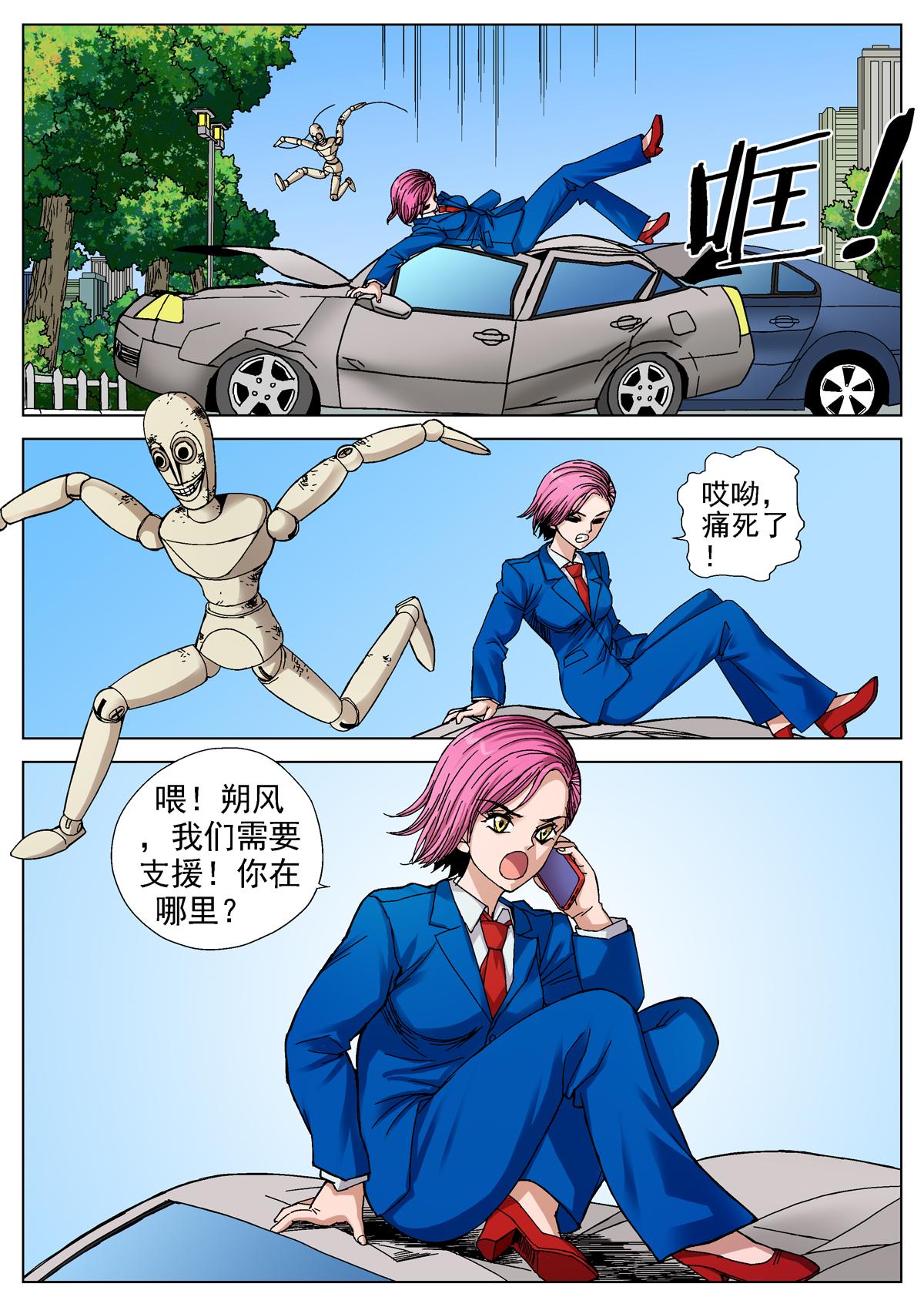《异能者S》15.国王 第23页