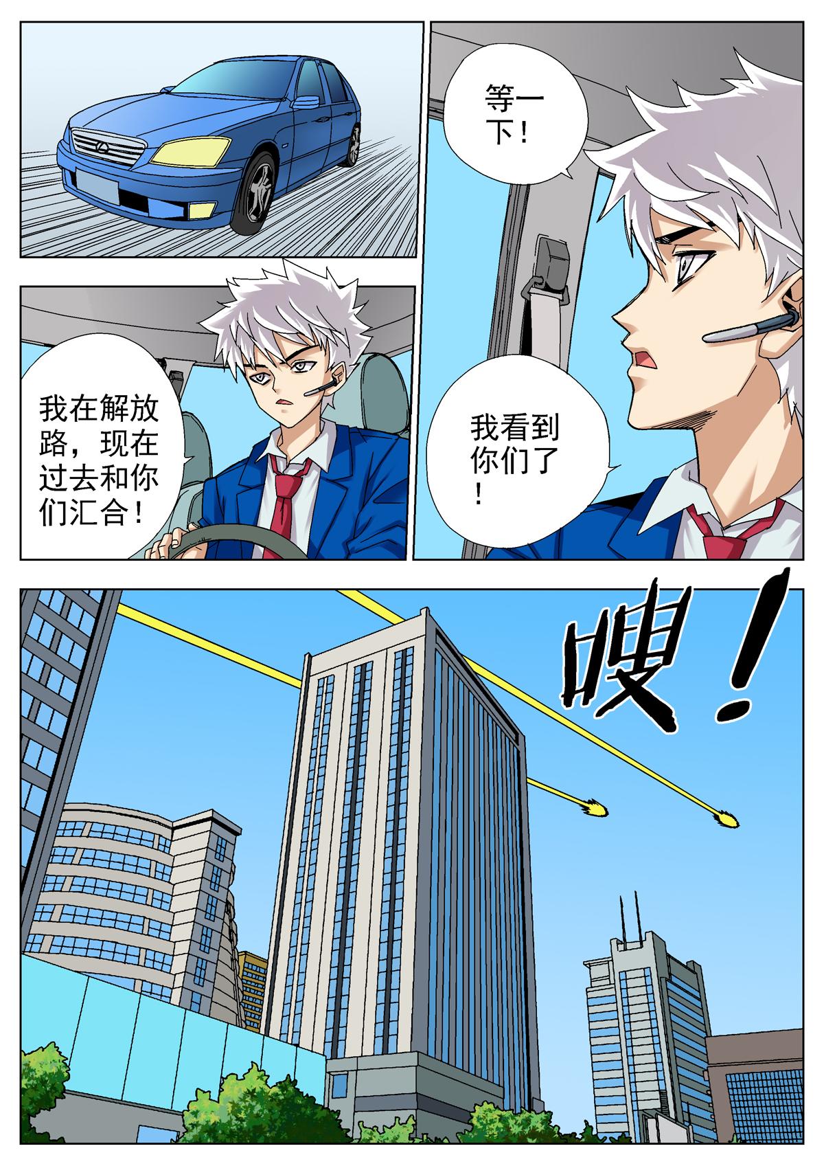 《异能者S》15.国王 第24页