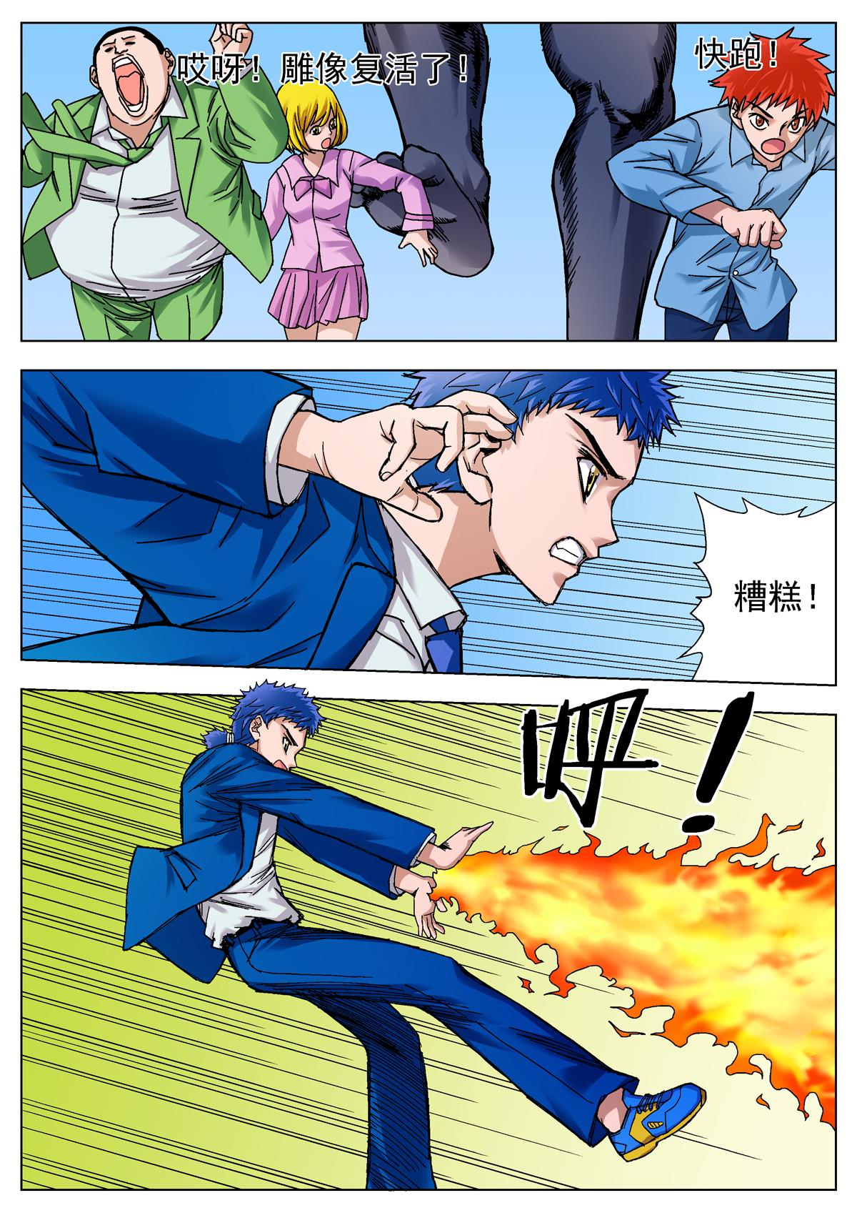 《异能者S》15.国王 第29页