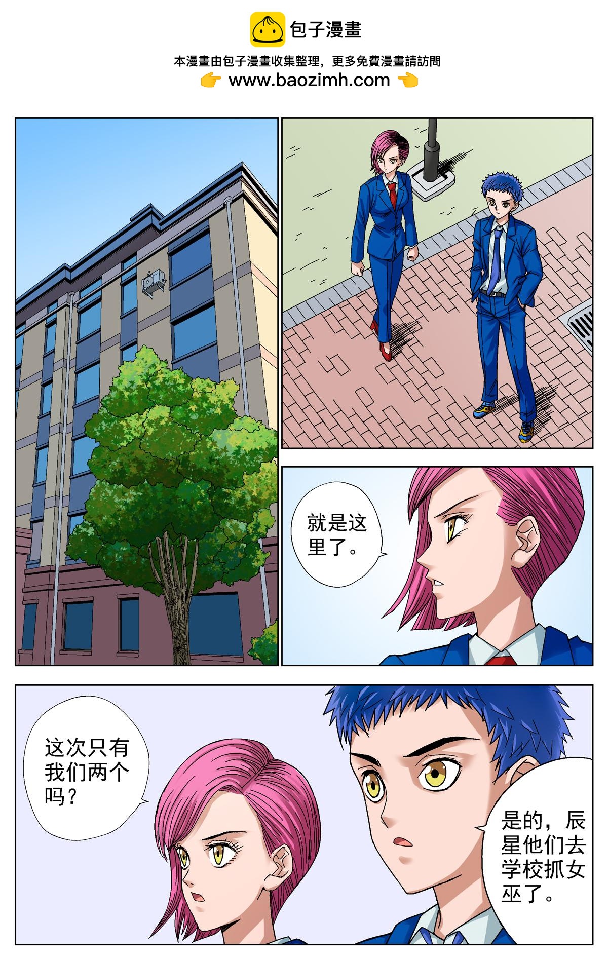 《异能者S》15.国王 第2页