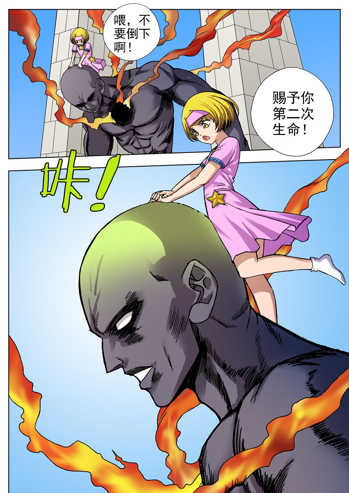 《异能者S》15.国王 第33页