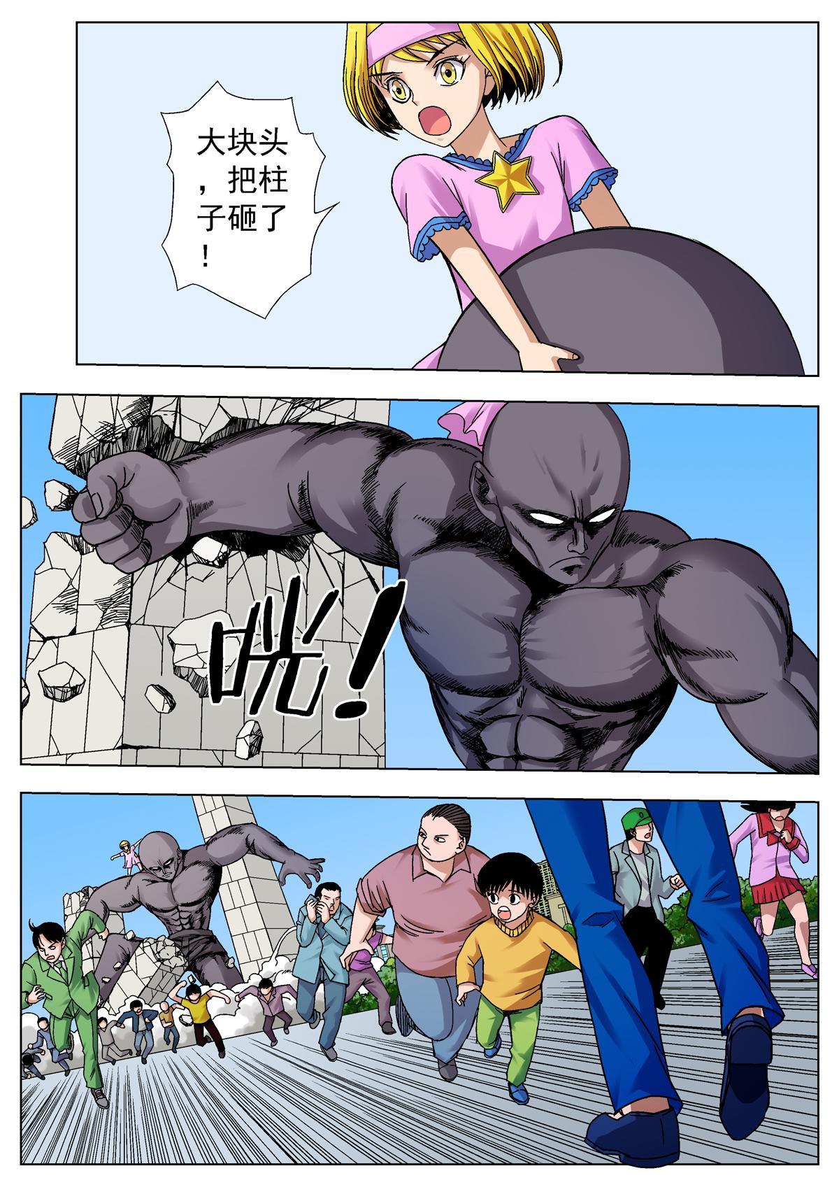《异能者S》15.国王 第35页