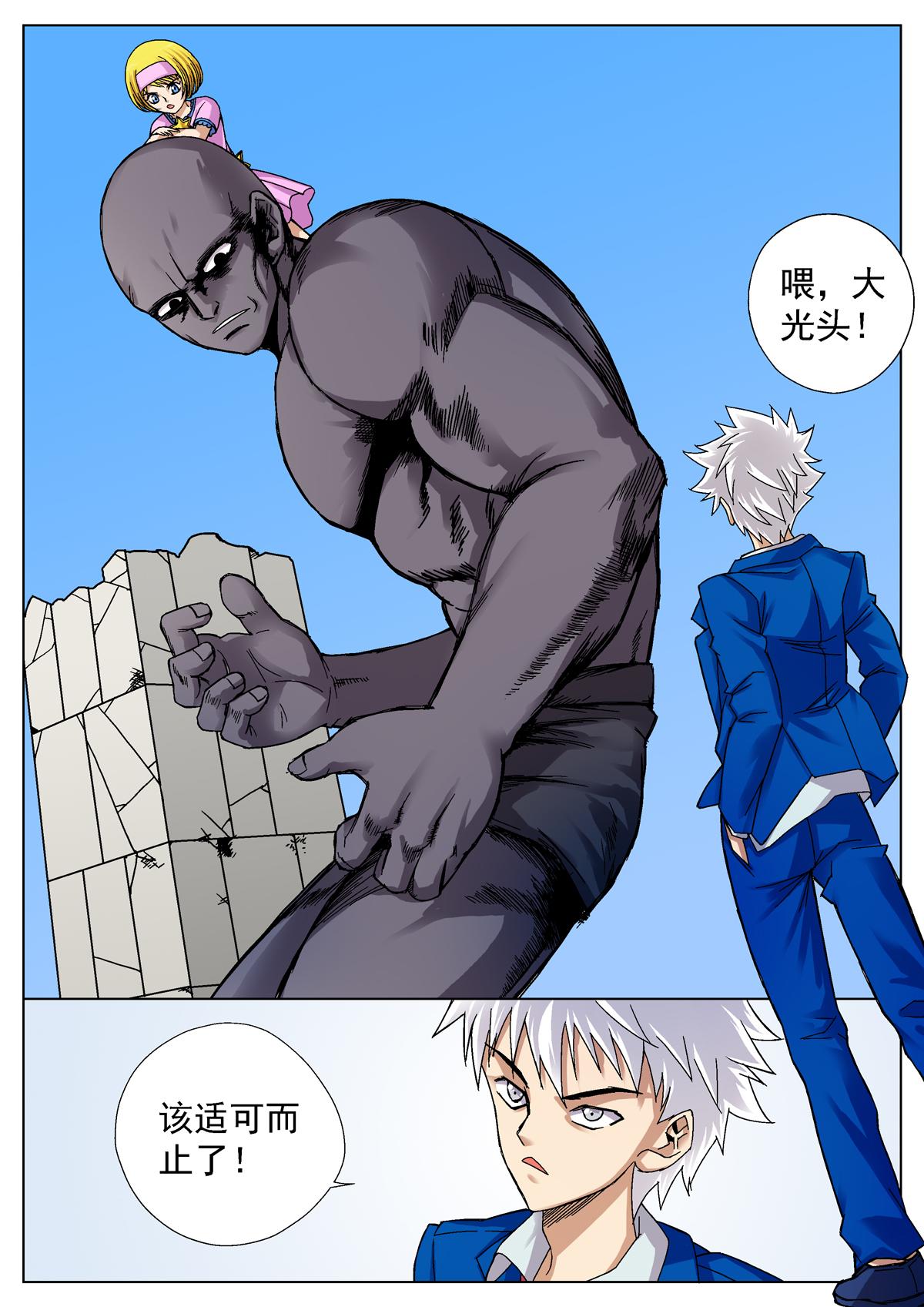 《异能者S》15.国王 第36页