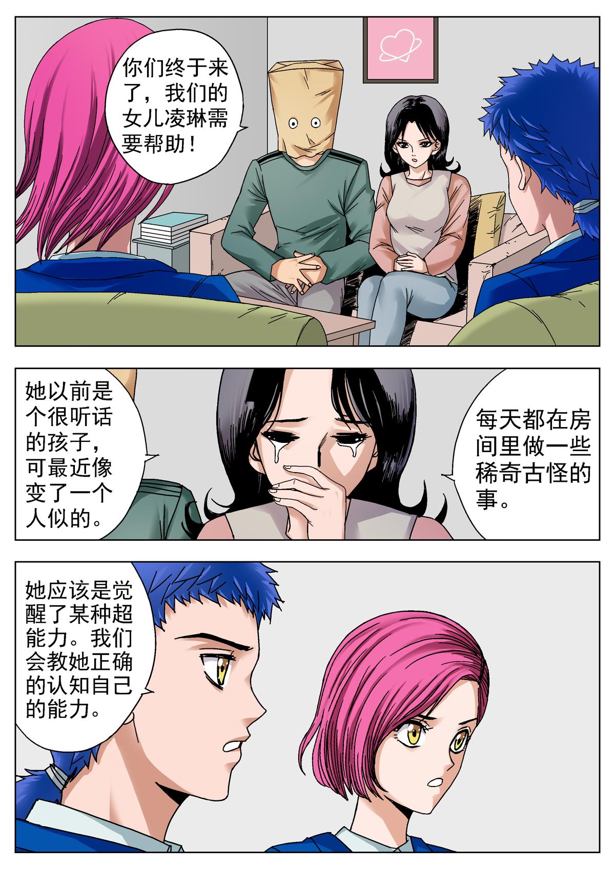 《异能者S》15.国王 第3页
