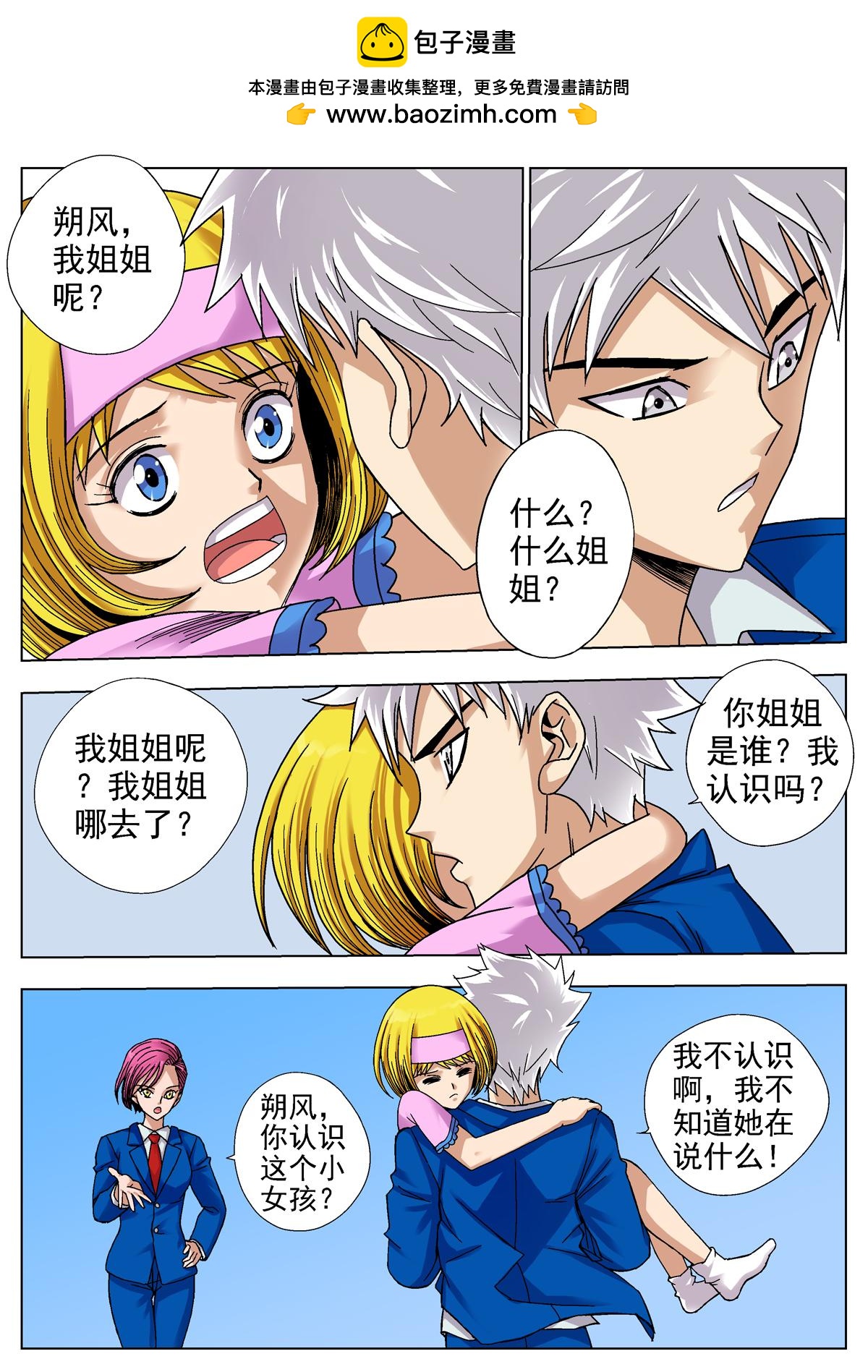 《异能者S》15.国王 第42页