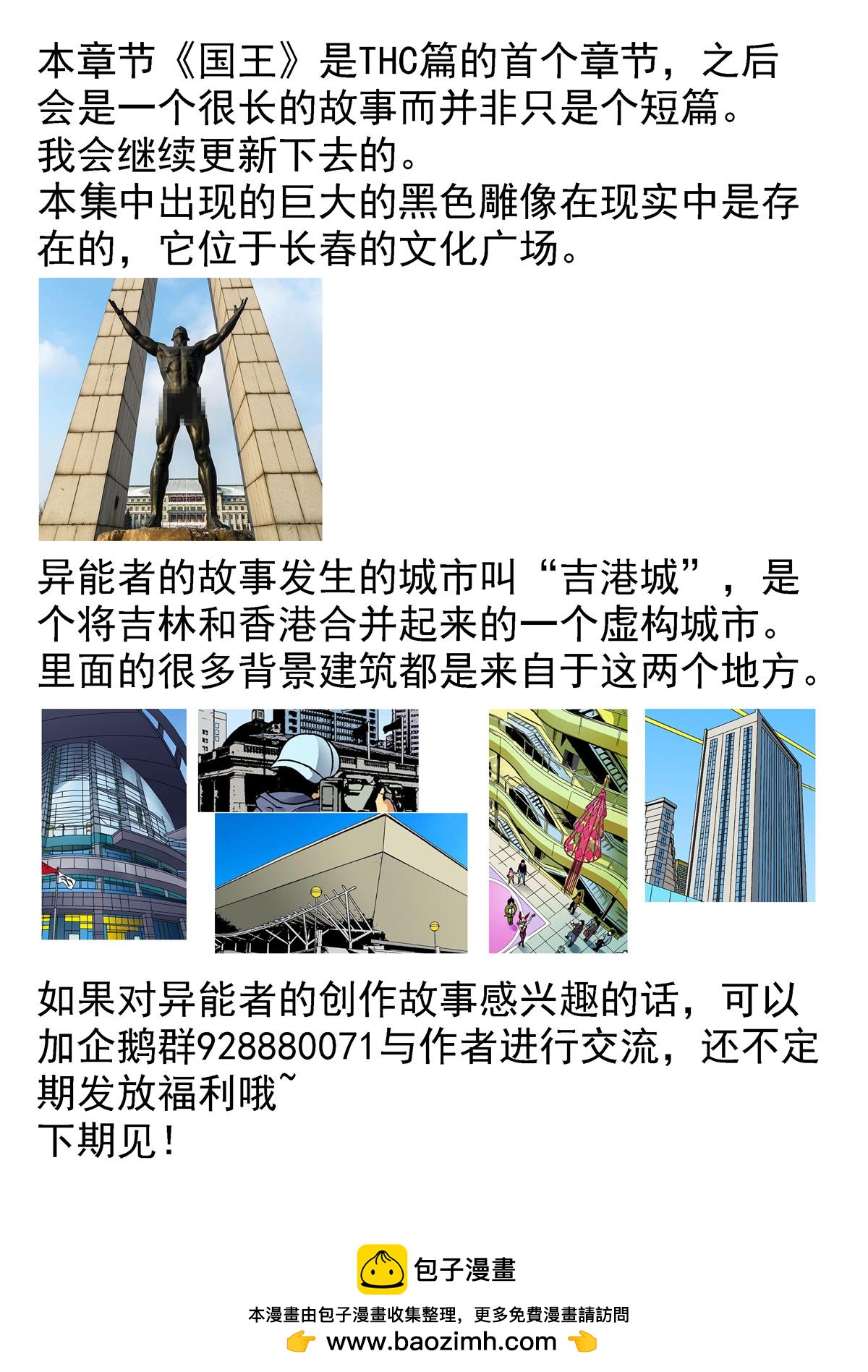 《异能者S》15.国王 第43页