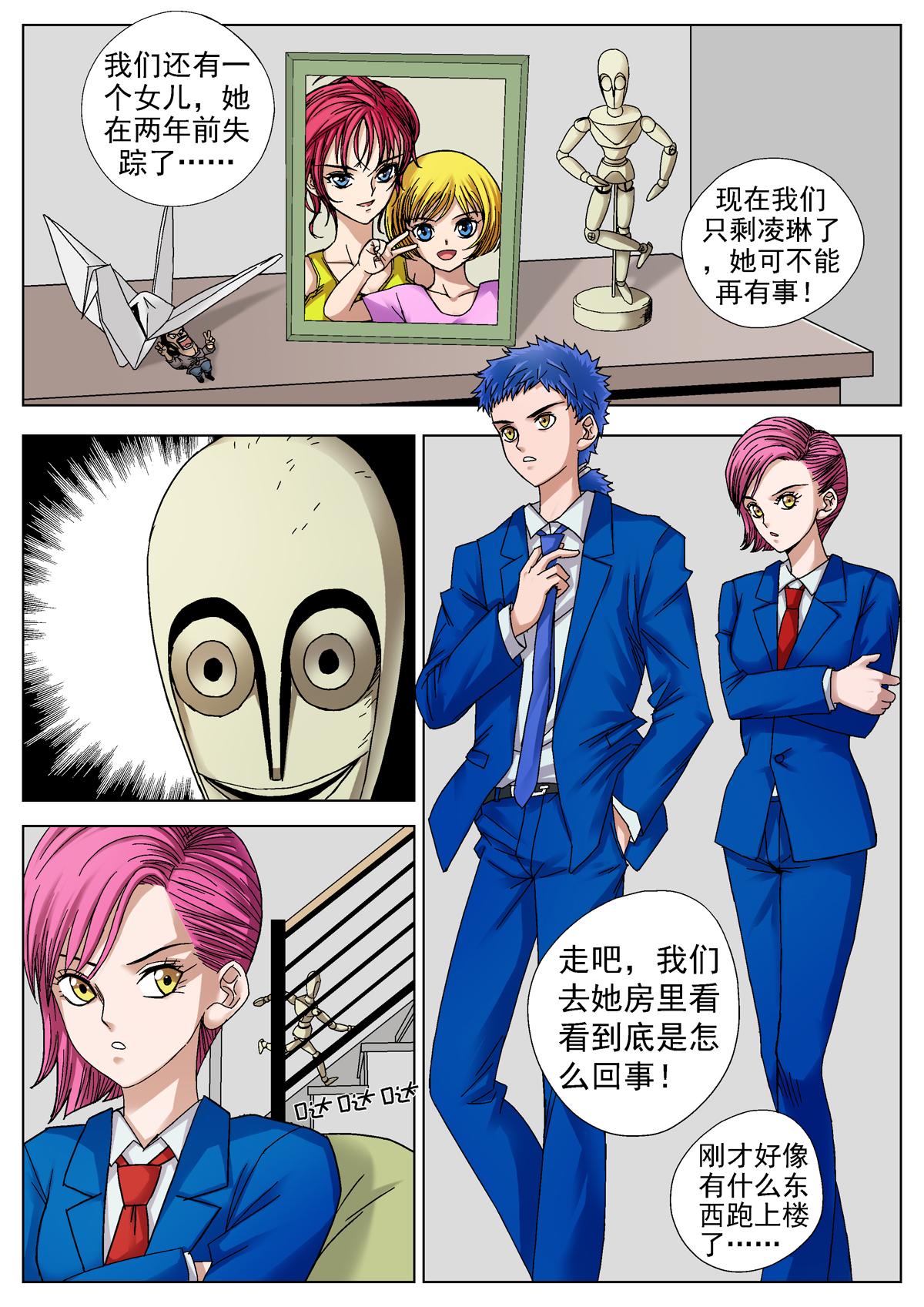 《异能者S》15.国王 第4页