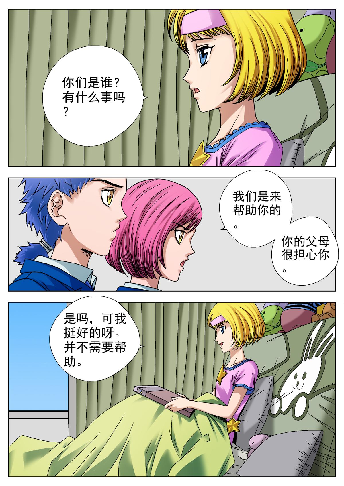 《异能者S》15.国王 第7页