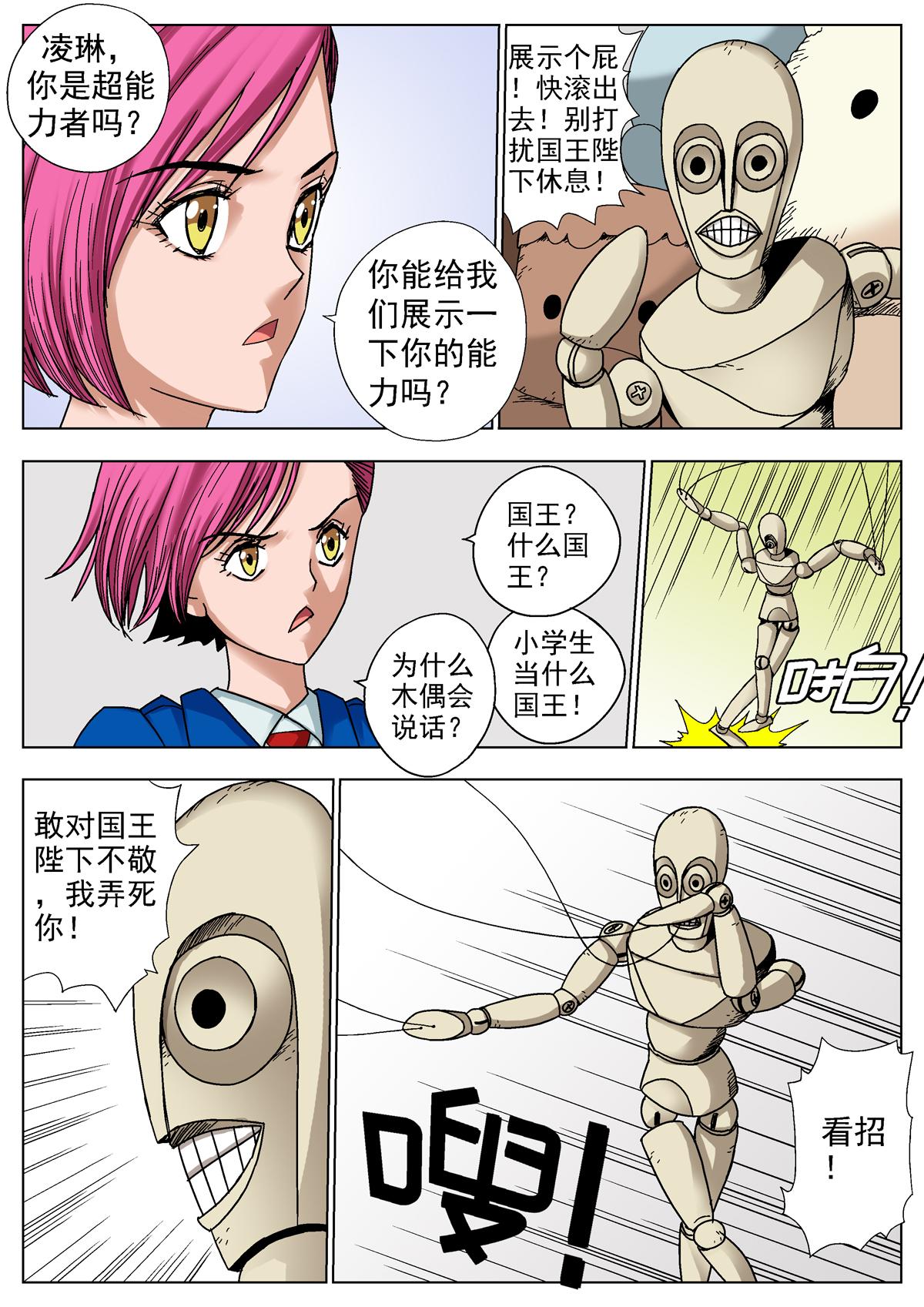 《异能者S》15.国王 第8页