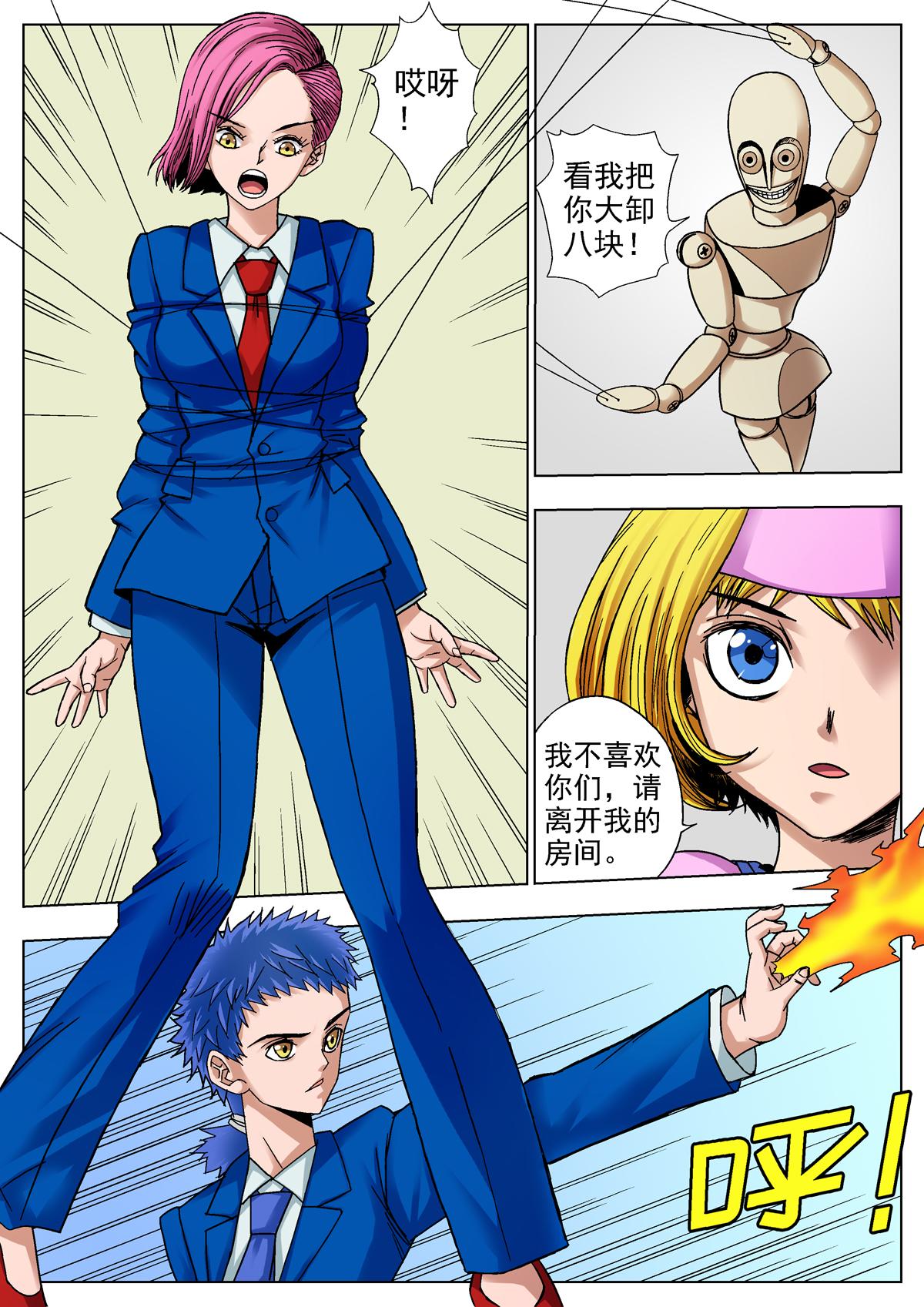 《异能者S》15.国王 第9页