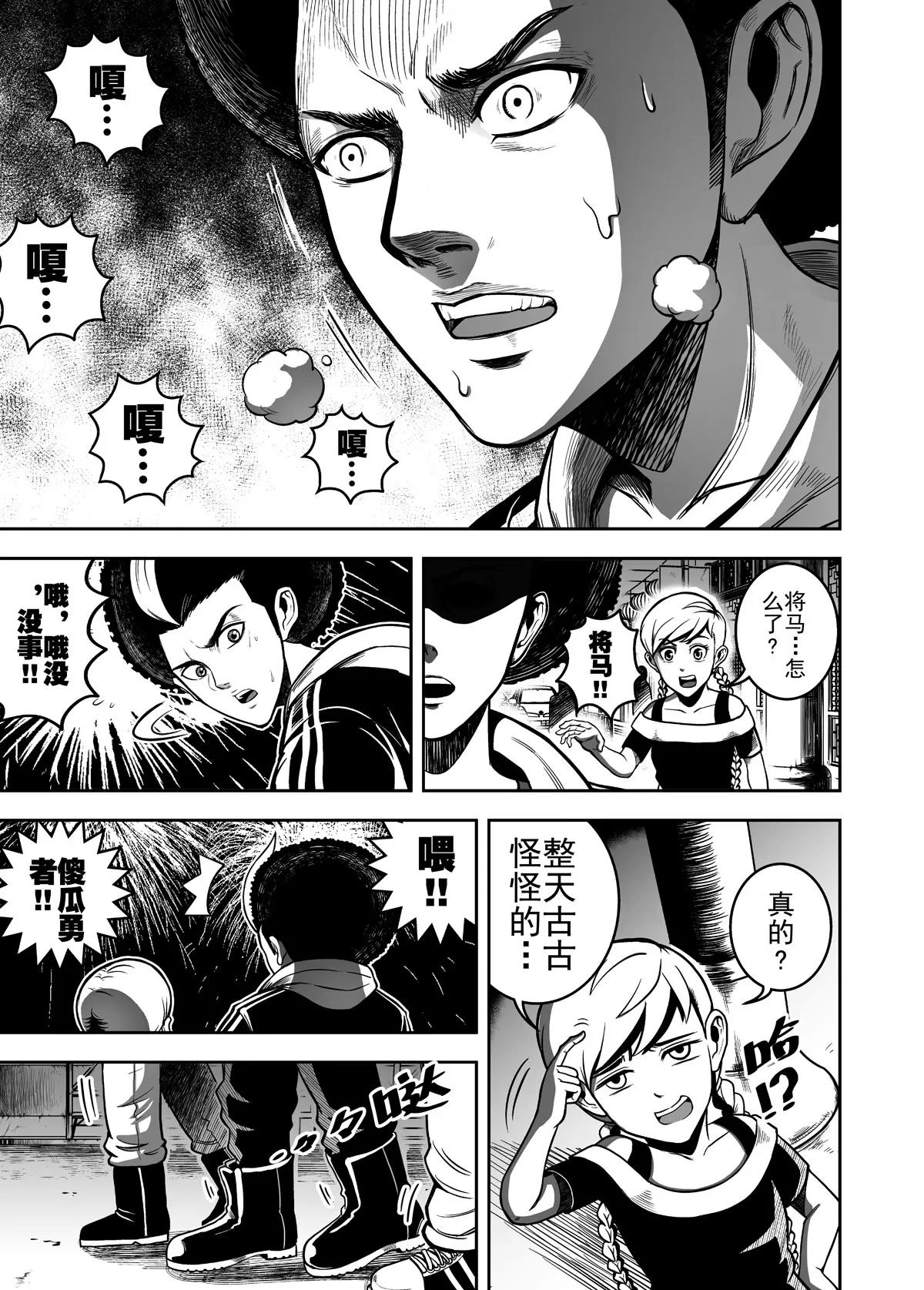 《反转骑士——世界之链》第4话 醉生梦死 第13页