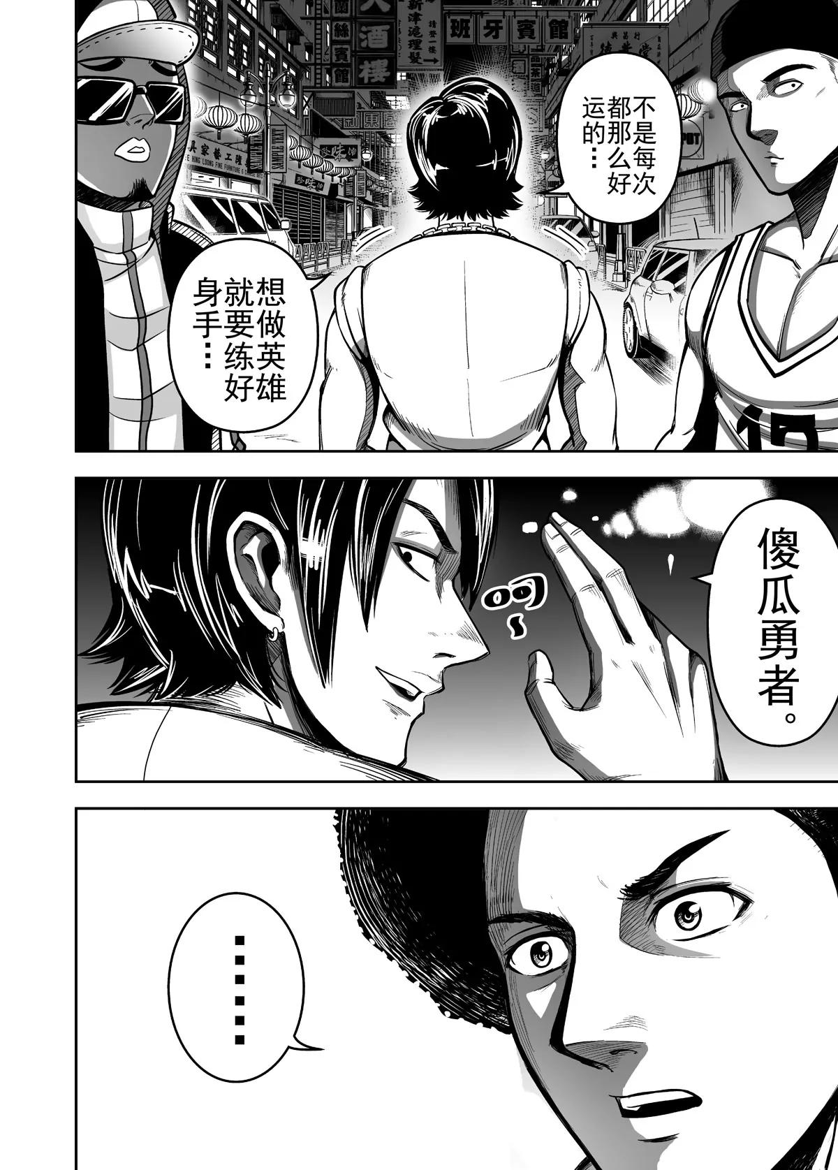 《反转骑士——世界之链》第4话 醉生梦死 第16页