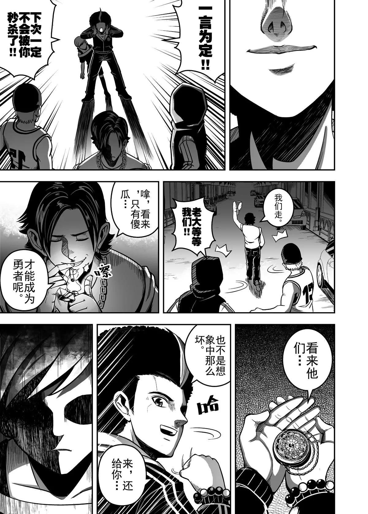 《反转骑士——世界之链》第4话 醉生梦死 第17页