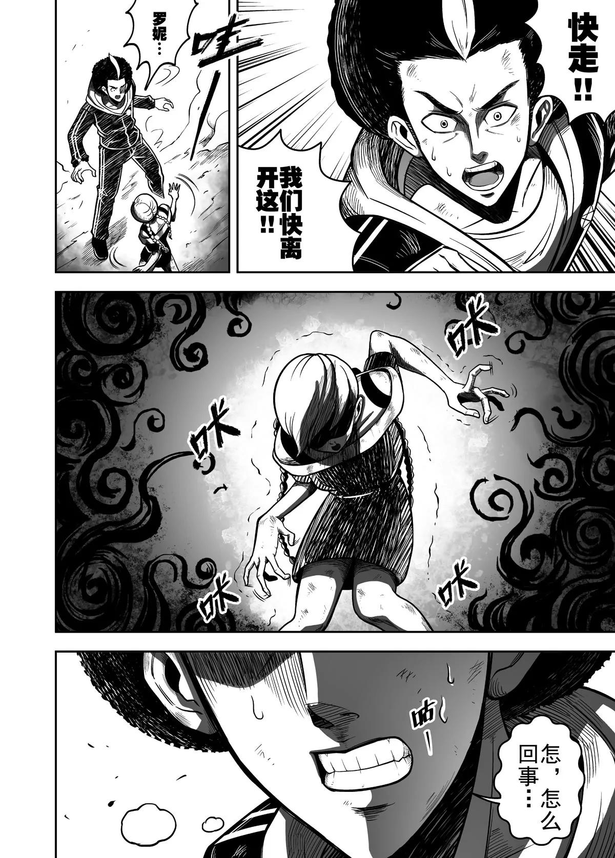 《反转骑士——世界之链》第4话 醉生梦死 第20页