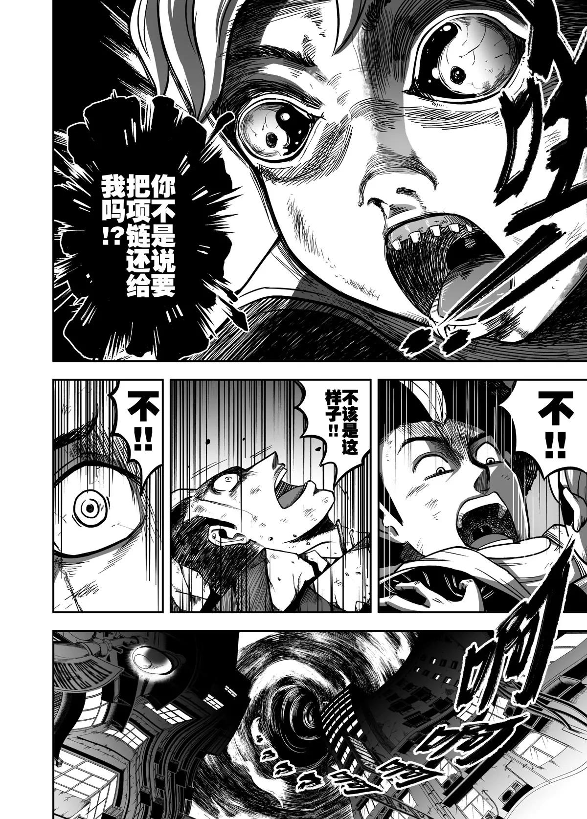 《反转骑士——世界之链》第4话 醉生梦死 第22页