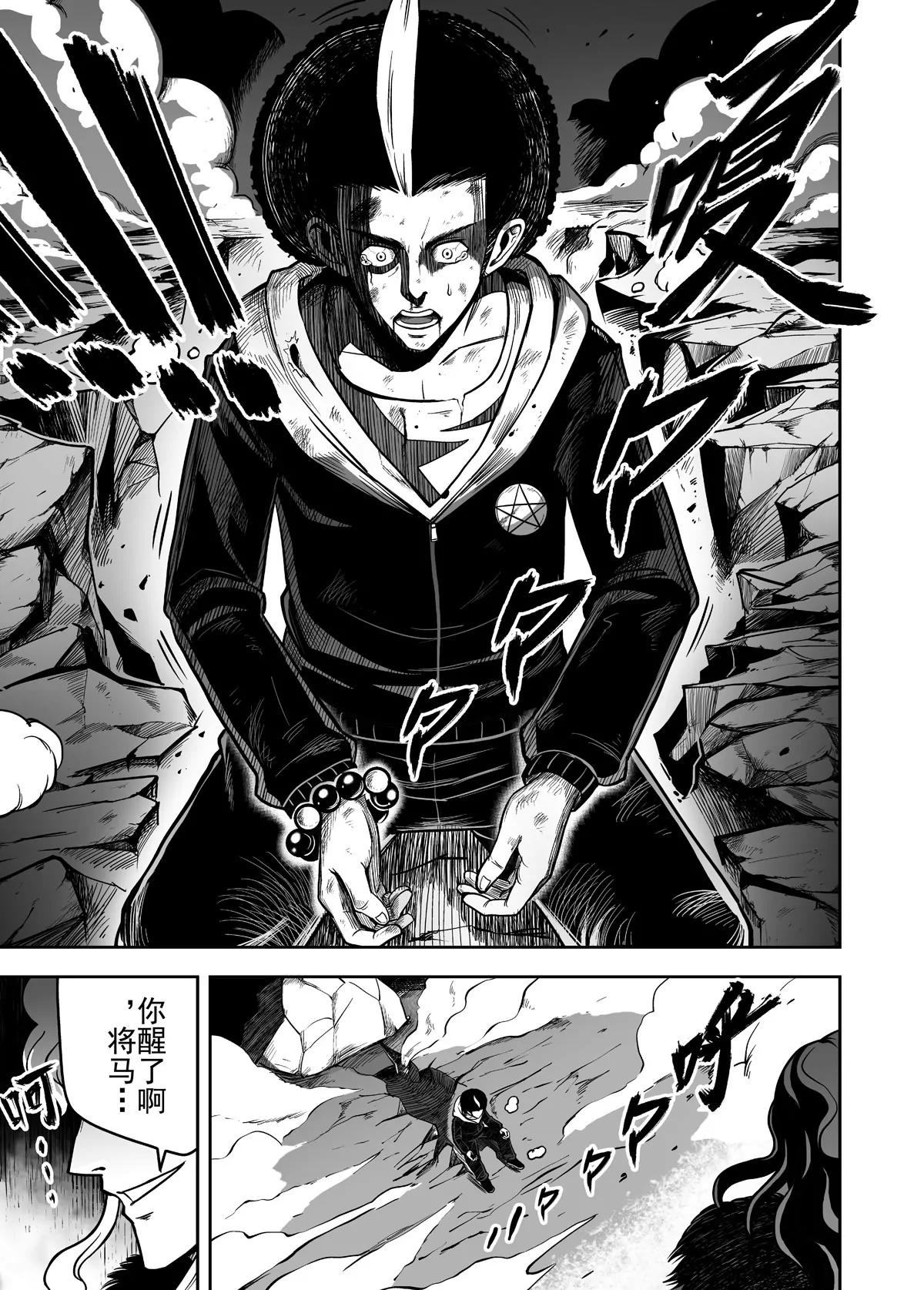 《反转骑士——世界之链》第4话 醉生梦死 第23页