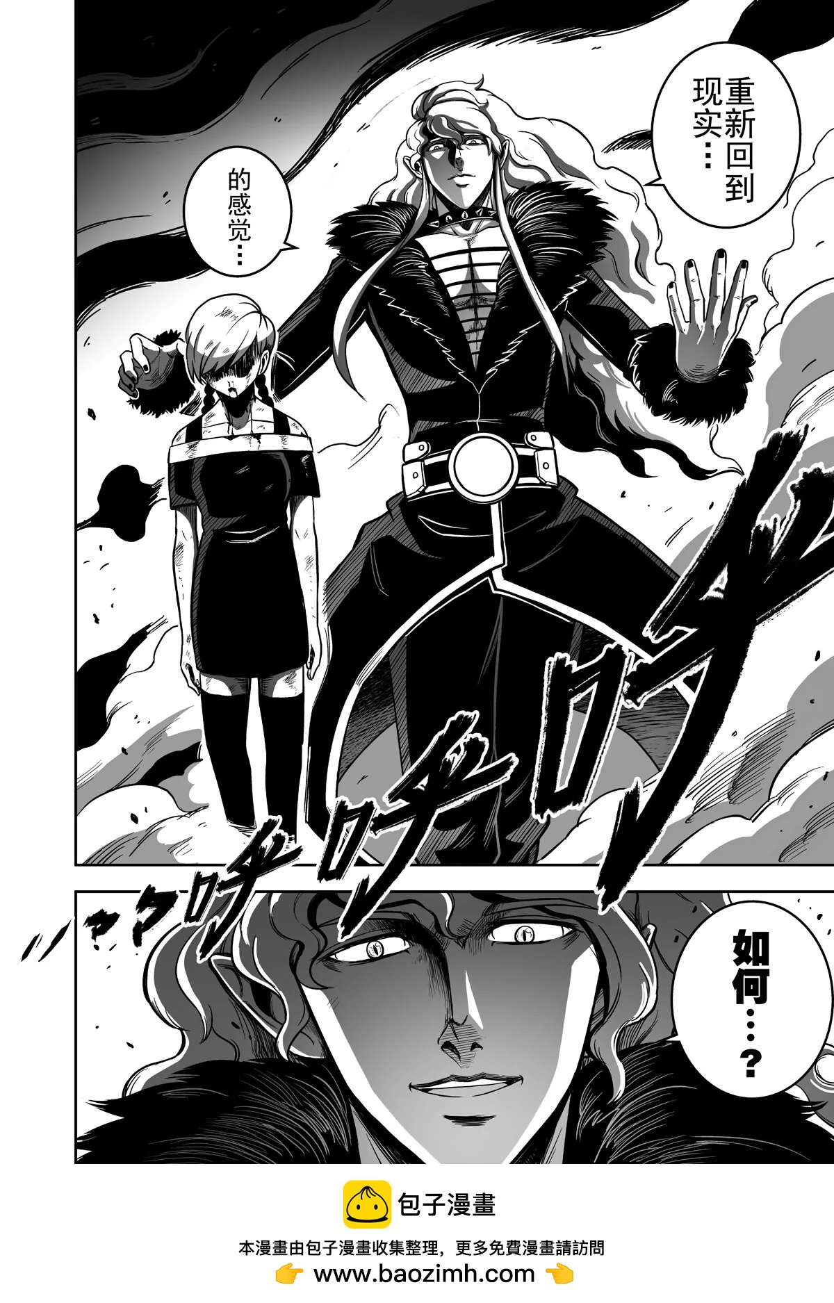 《反转骑士——世界之链》第4话 醉生梦死 第24页