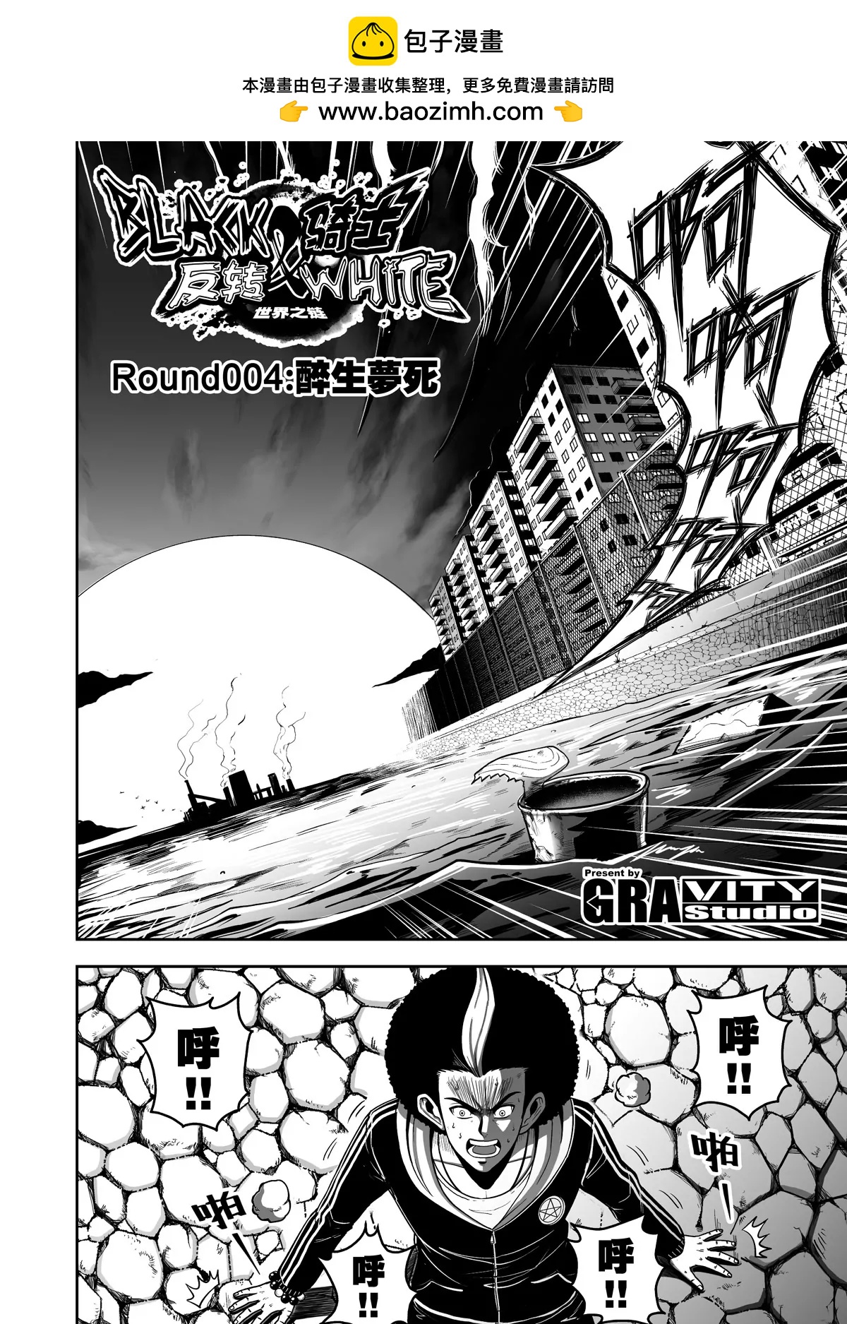 《反转骑士——世界之链》第4话 醉生梦死 第2页