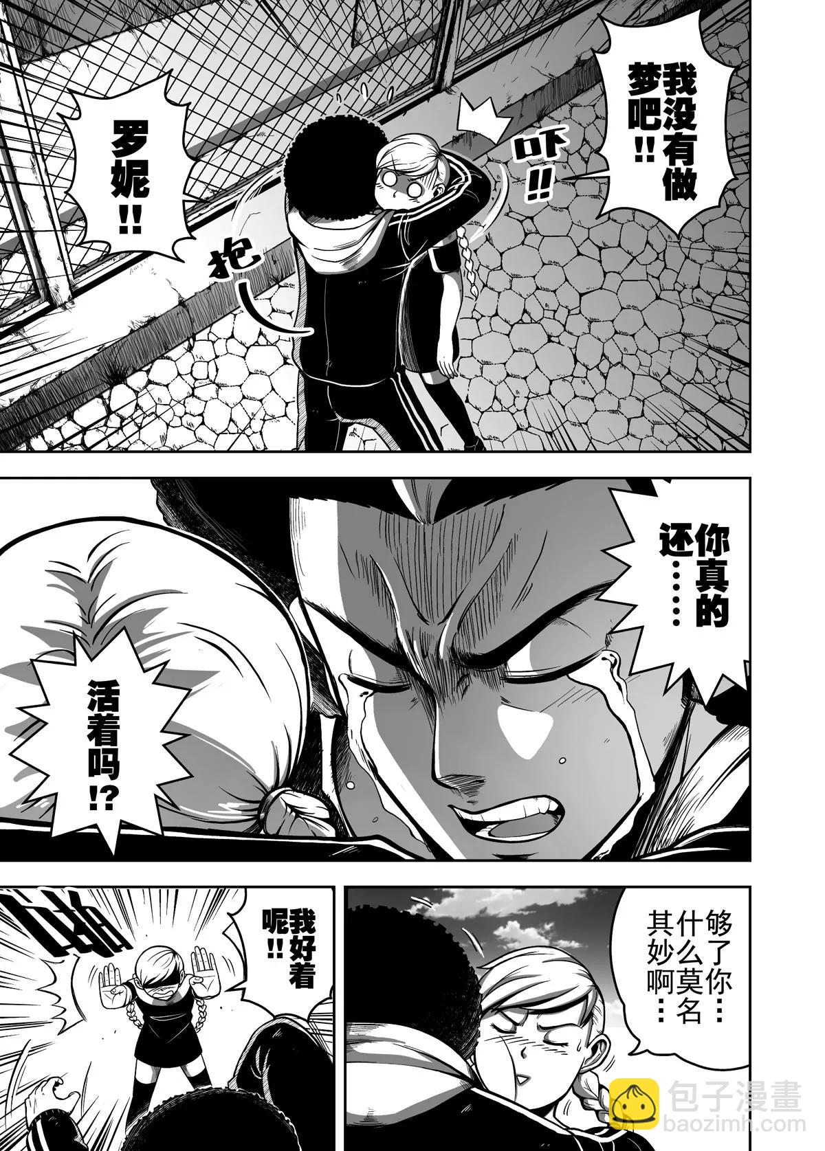 《反转骑士——世界之链》第4话 醉生梦死 第5页