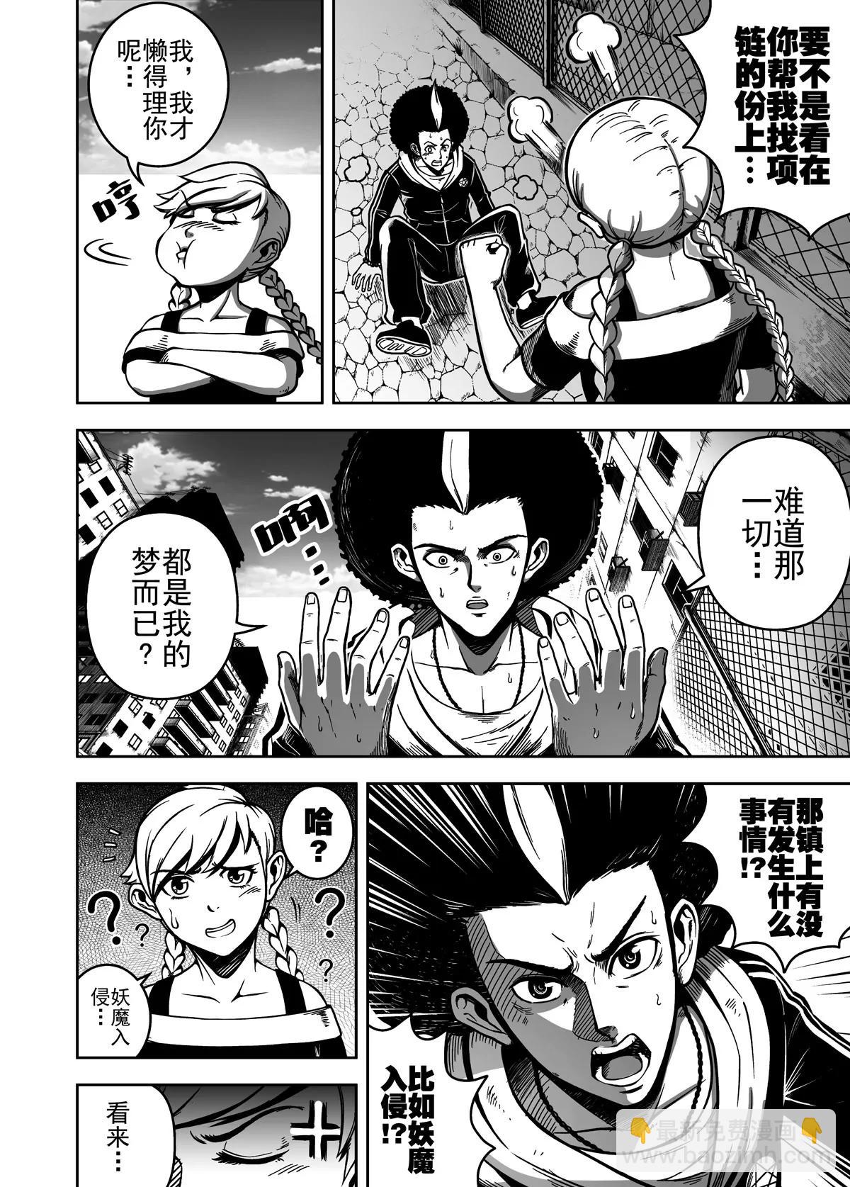 《反转骑士——世界之链》第4话 醉生梦死 第6页