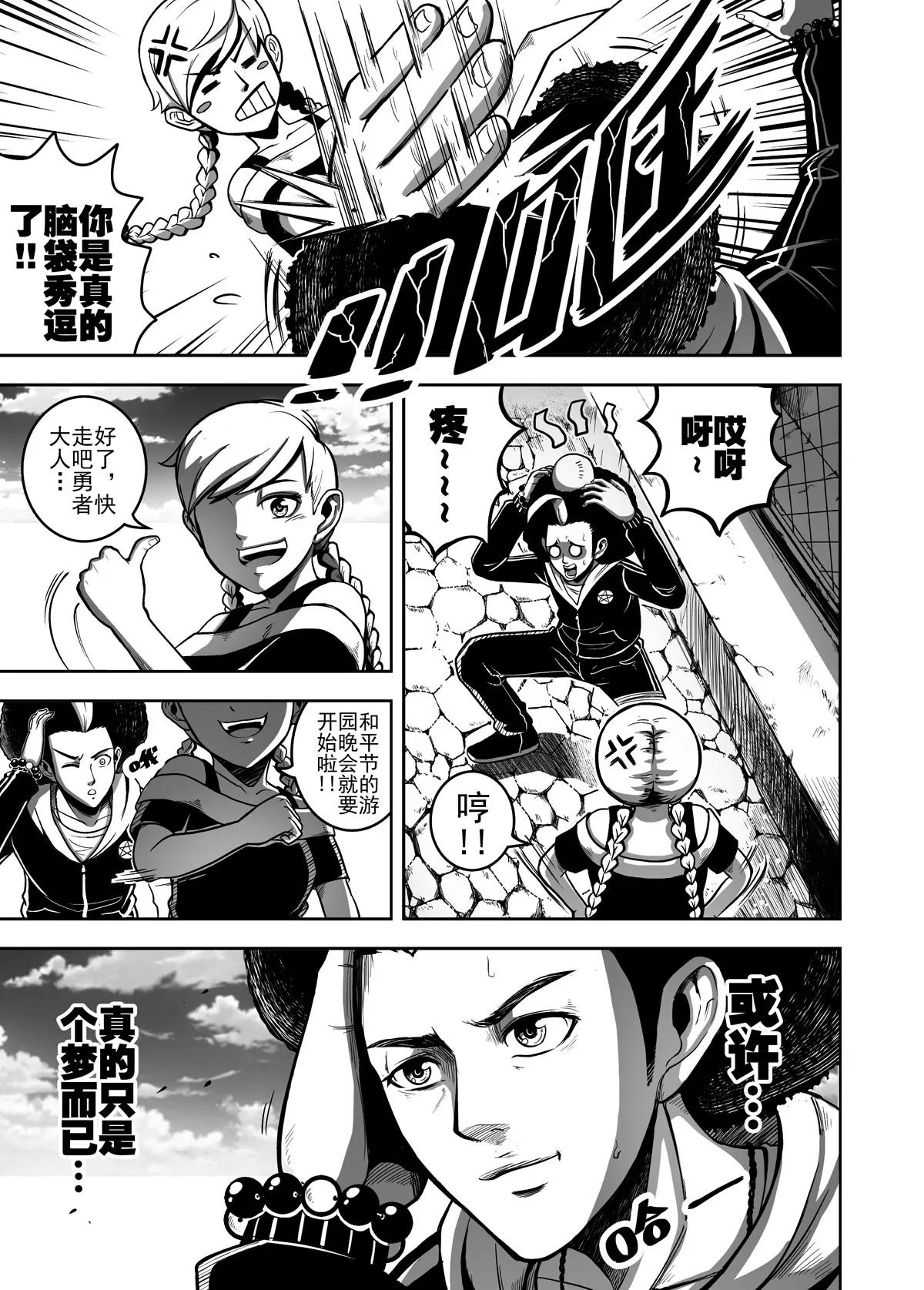 《反转骑士——世界之链》第4话 醉生梦死 第7页
