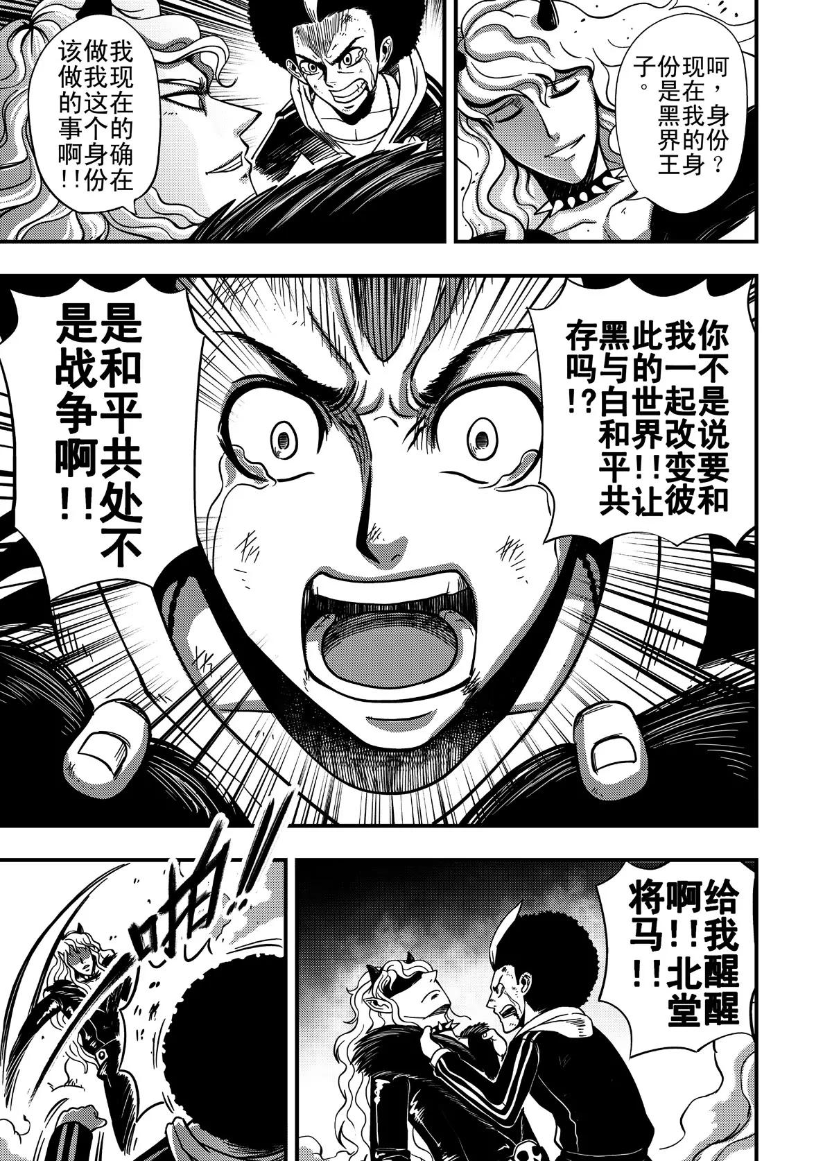 《反转骑士——世界之链》第3话 崩溃的友情 第11页