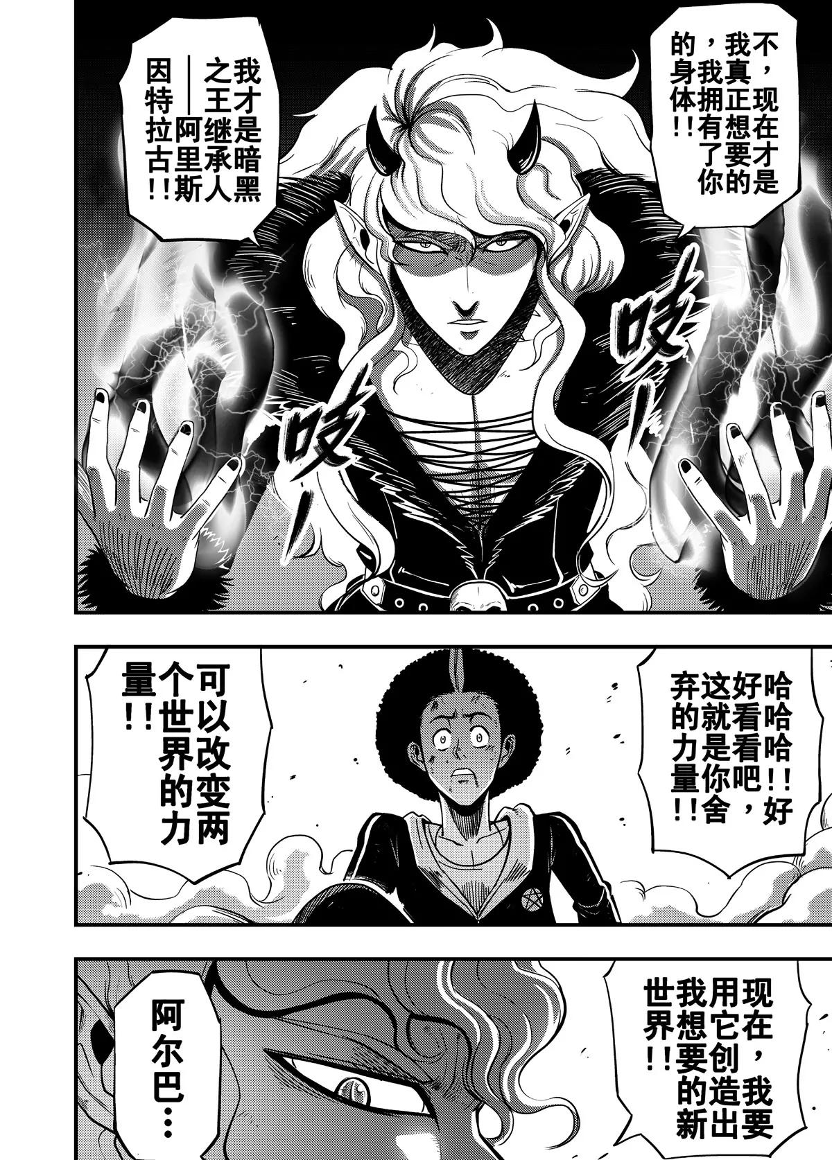 《反转骑士——世界之链》第3话 崩溃的友情 第12页