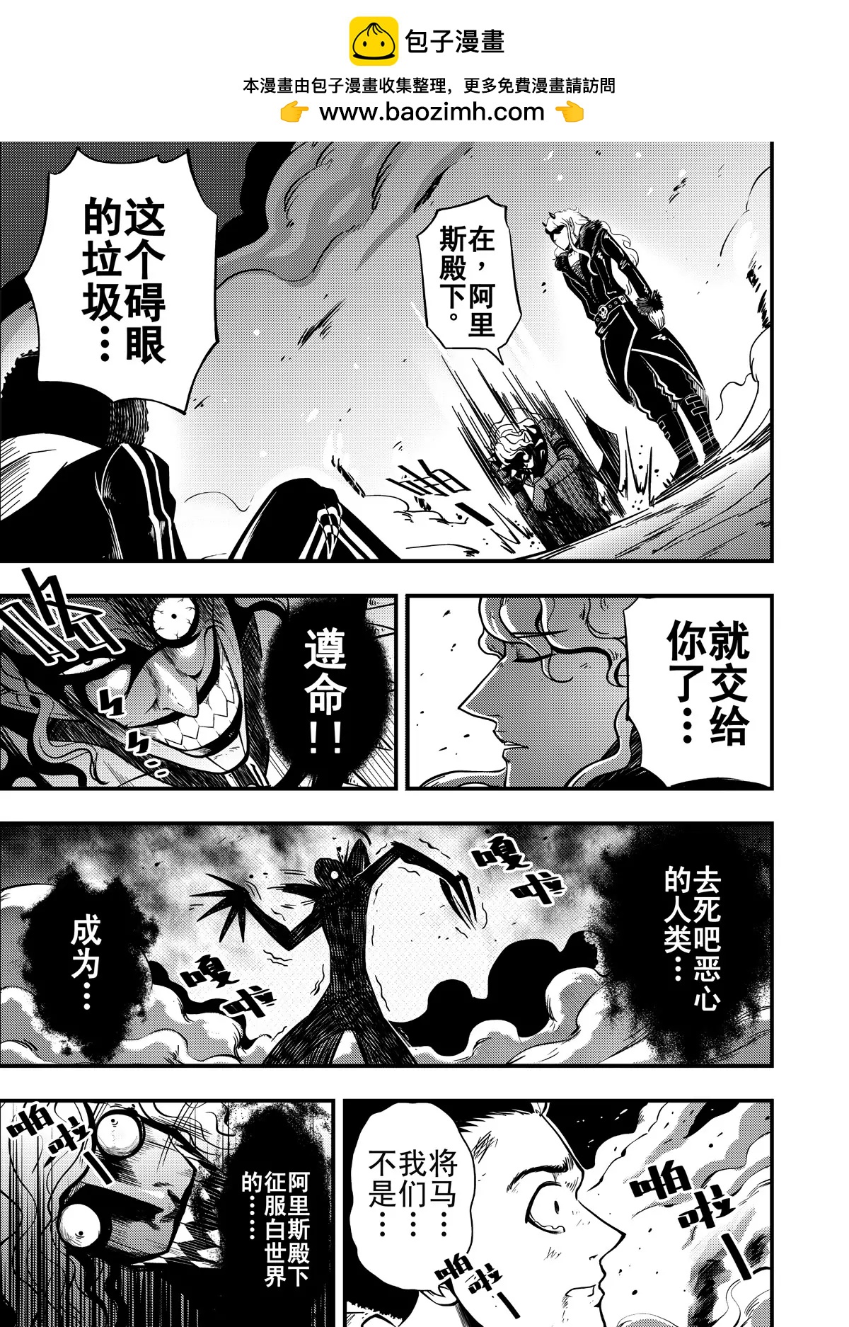 《反转骑士——世界之链》第3话 崩溃的友情 第13页