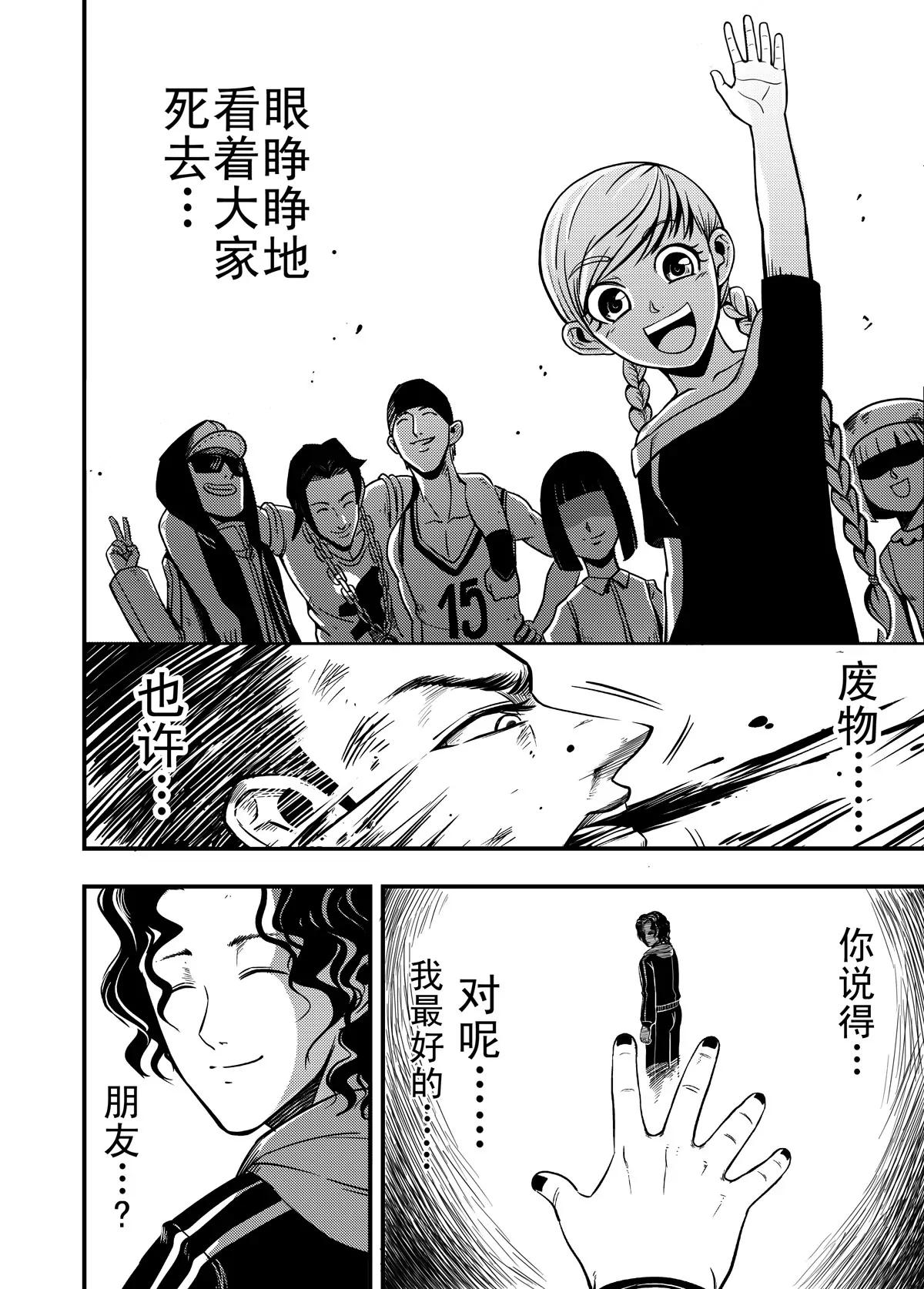 《反转骑士——世界之链》第3话 崩溃的友情 第16页