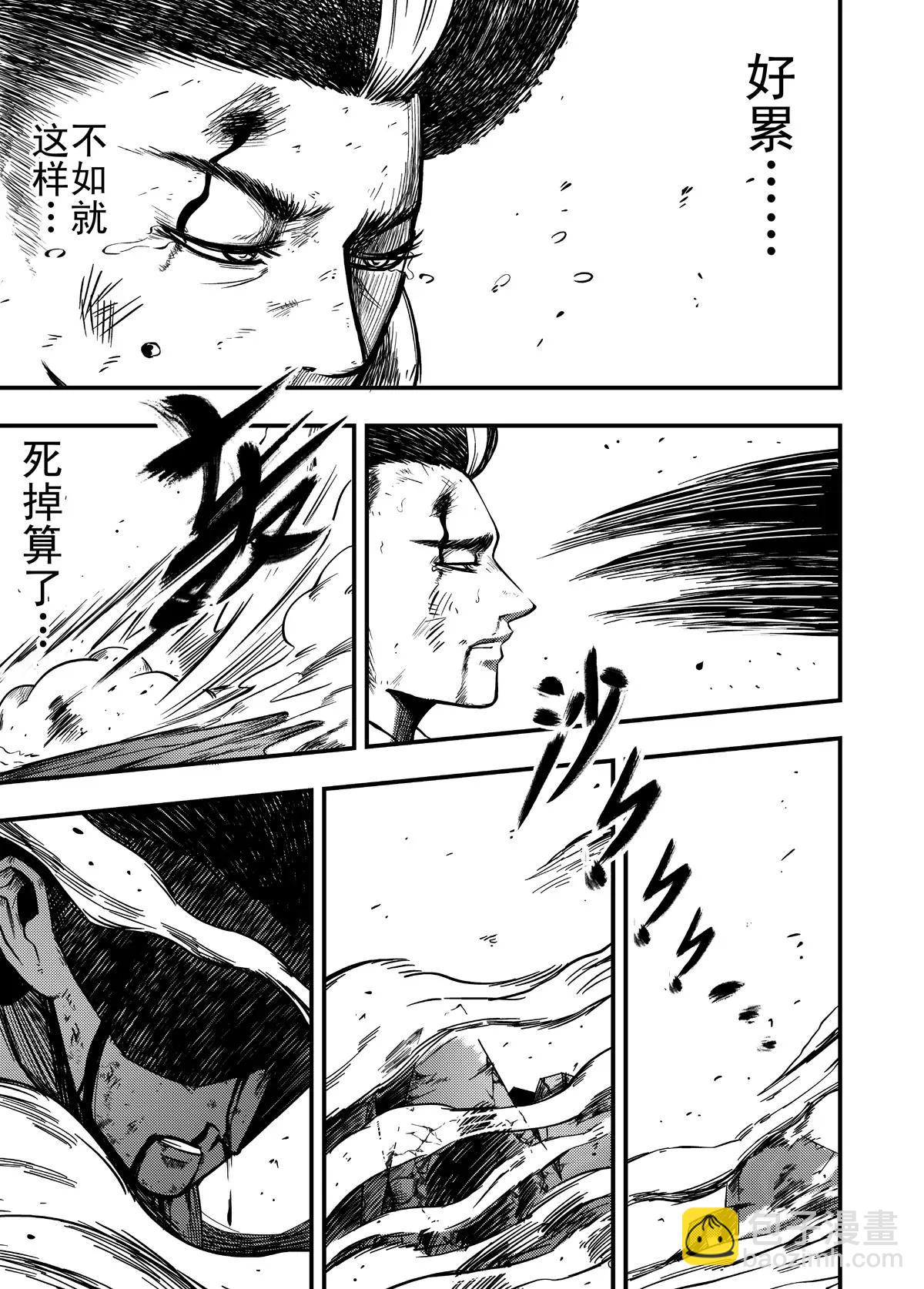 《反转骑士——世界之链》第3话 崩溃的友情 第17页