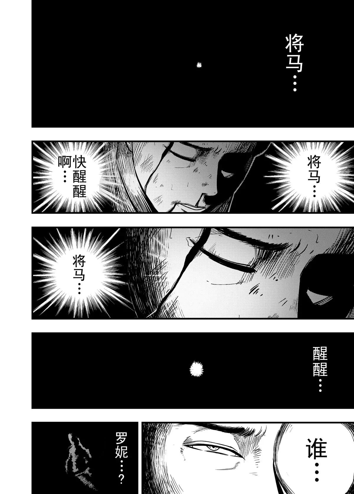 《反转骑士——世界之链》第3话 崩溃的友情 第18页