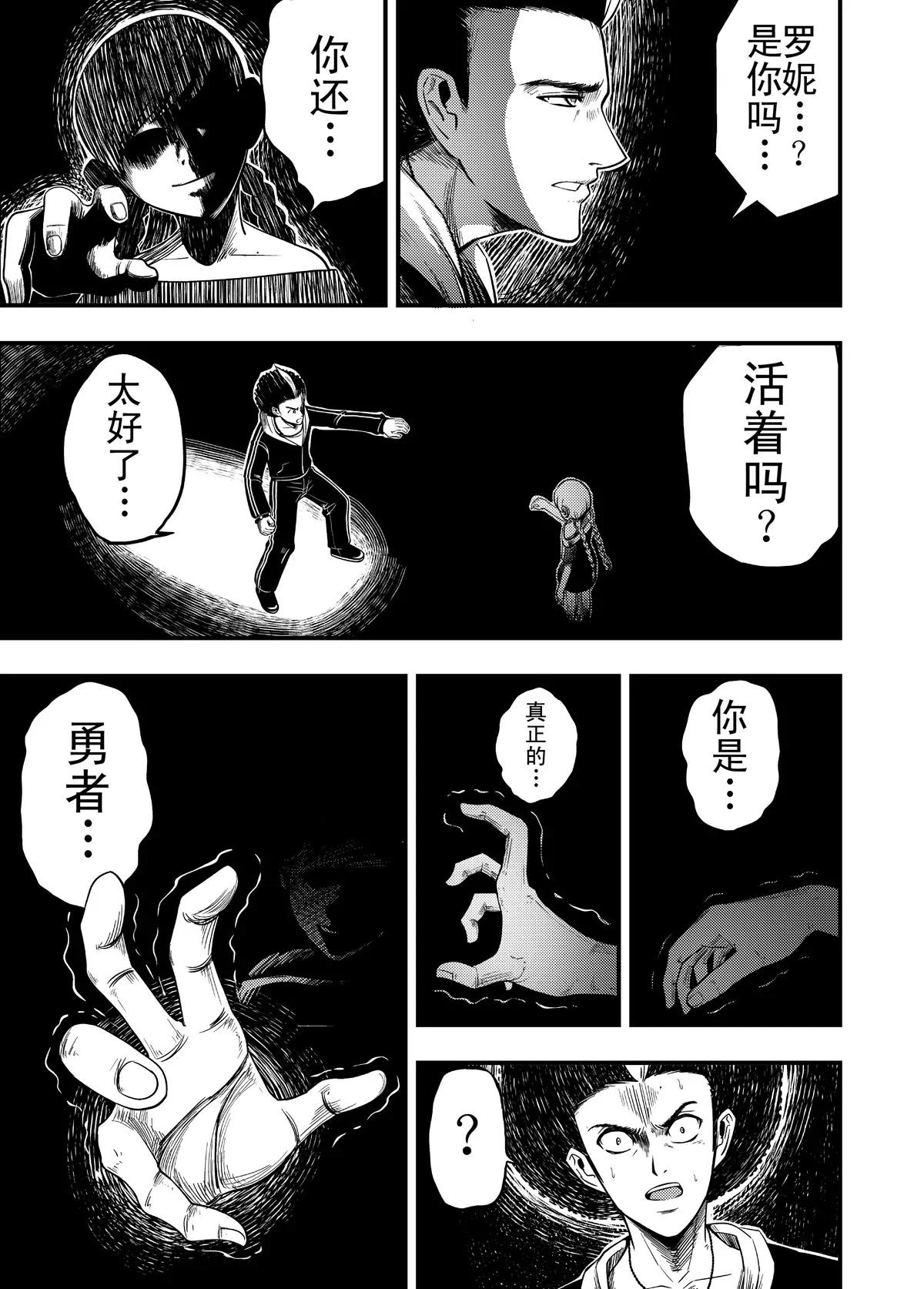 《反转骑士——世界之链》第3话 崩溃的友情 第19页