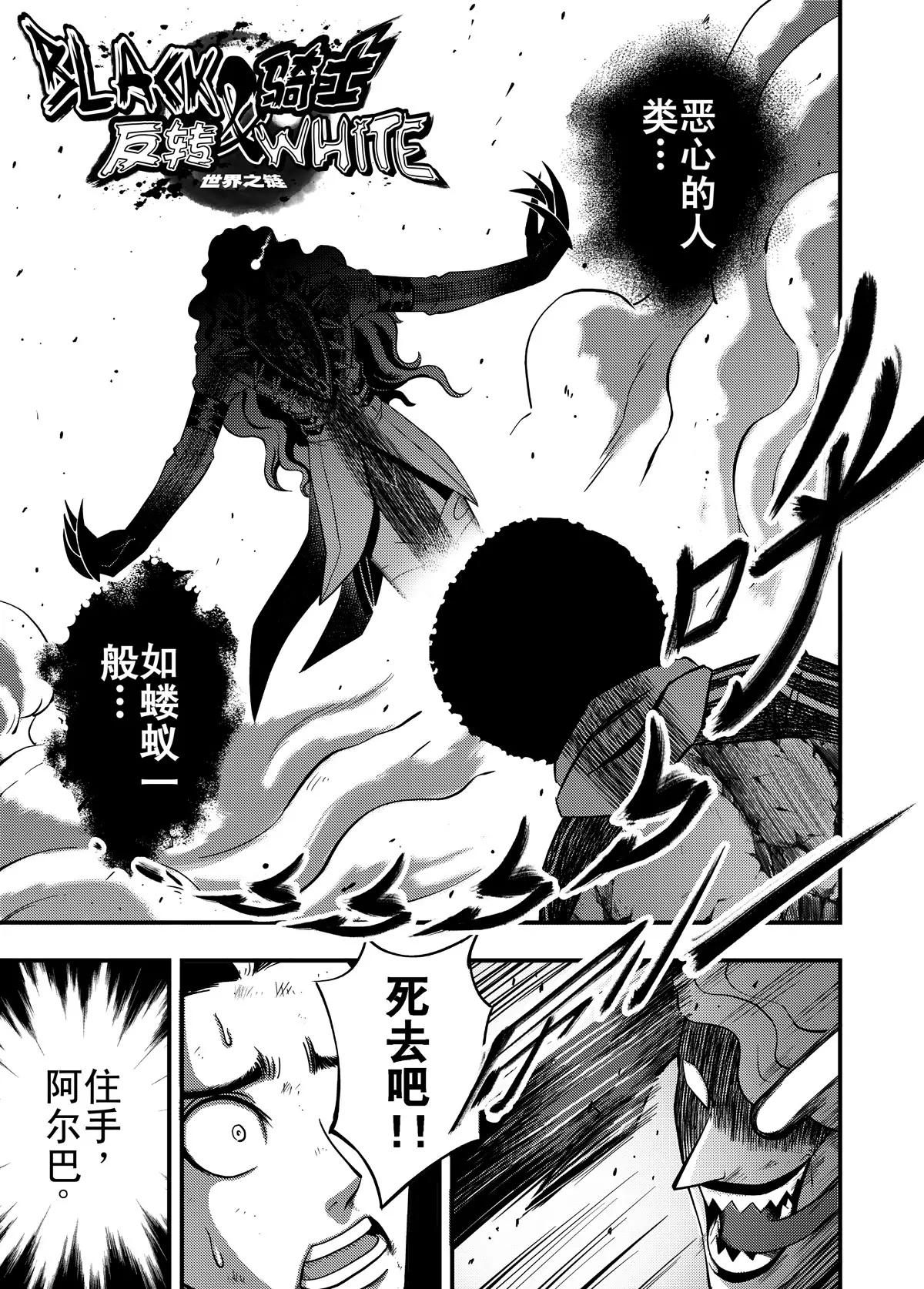 《反转骑士——世界之链》第3话 崩溃的友情 第1页