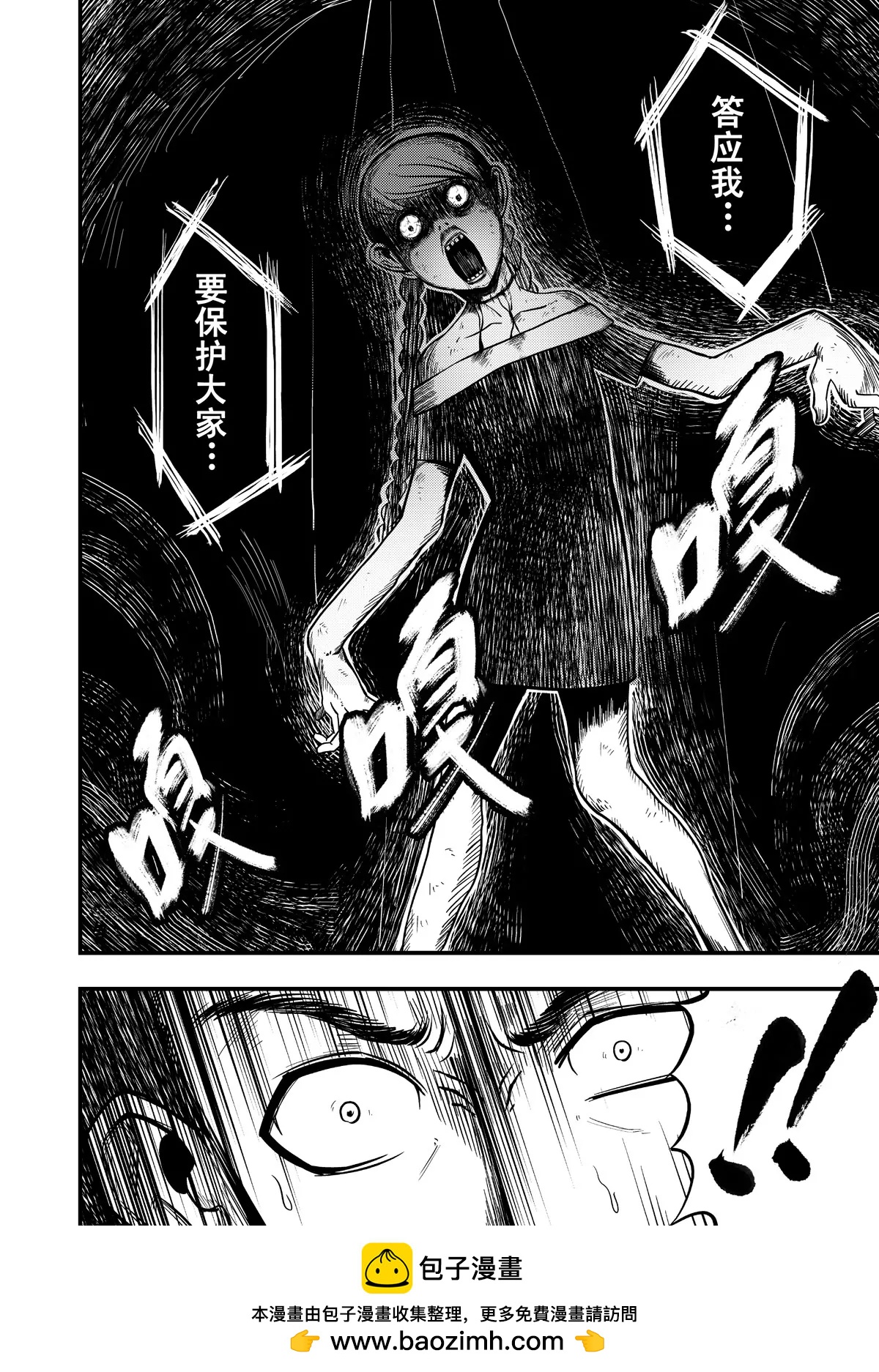 《反转骑士——世界之链》第3话 崩溃的友情 第20页
