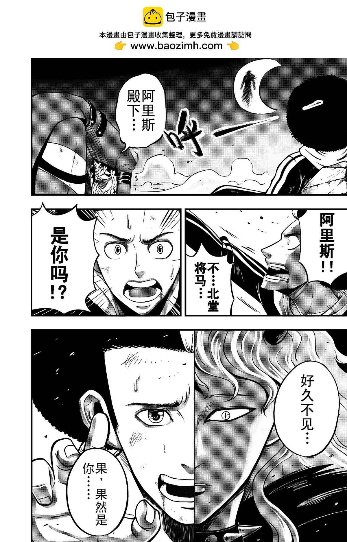 《反转骑士——世界之链》第3话 崩溃的友情 第2页