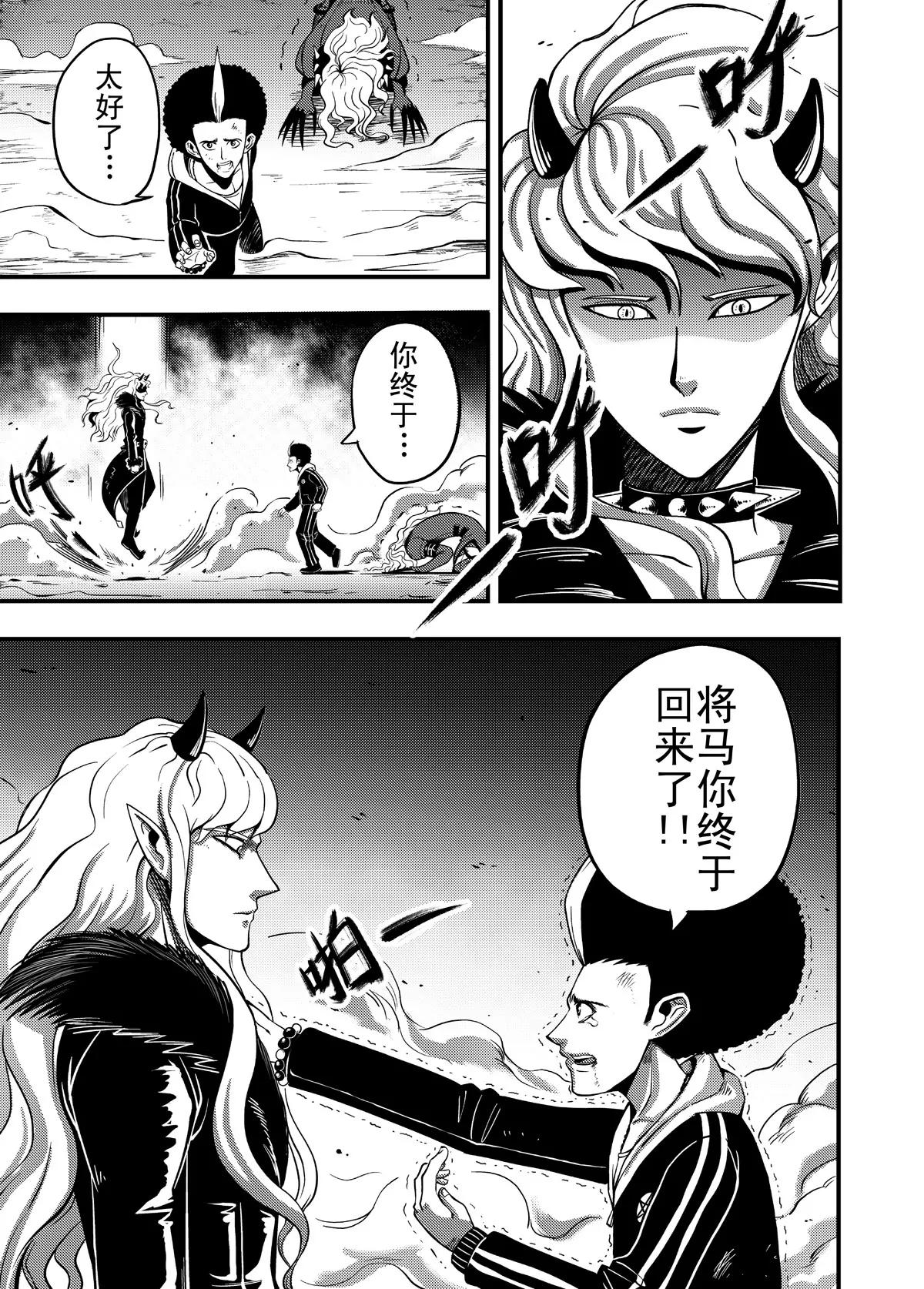 《反转骑士——世界之链》第3话 崩溃的友情 第3页