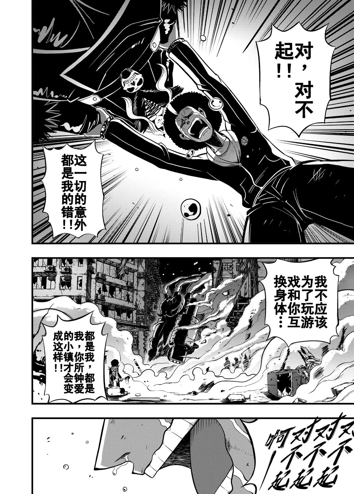 《反转骑士——世界之链》第3话 崩溃的友情 第4页