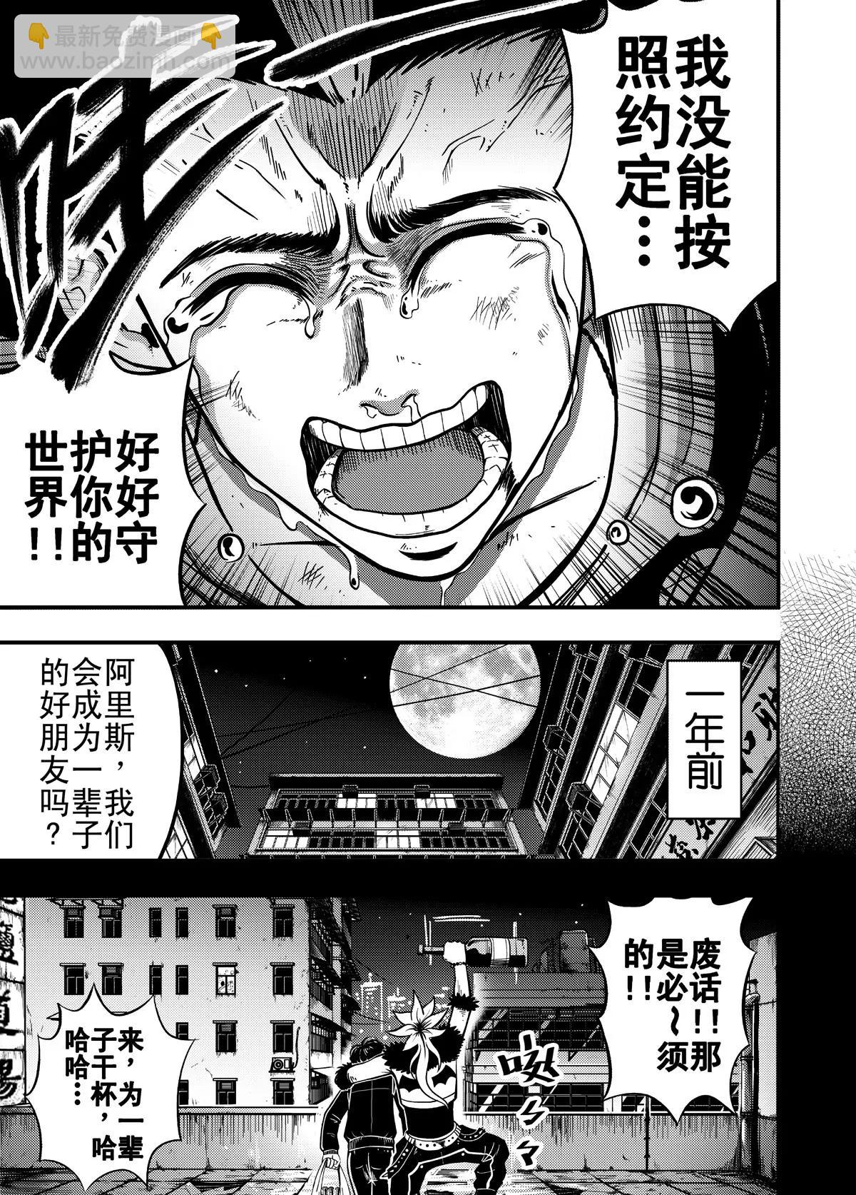 《反转骑士——世界之链》第3话 崩溃的友情 第5页