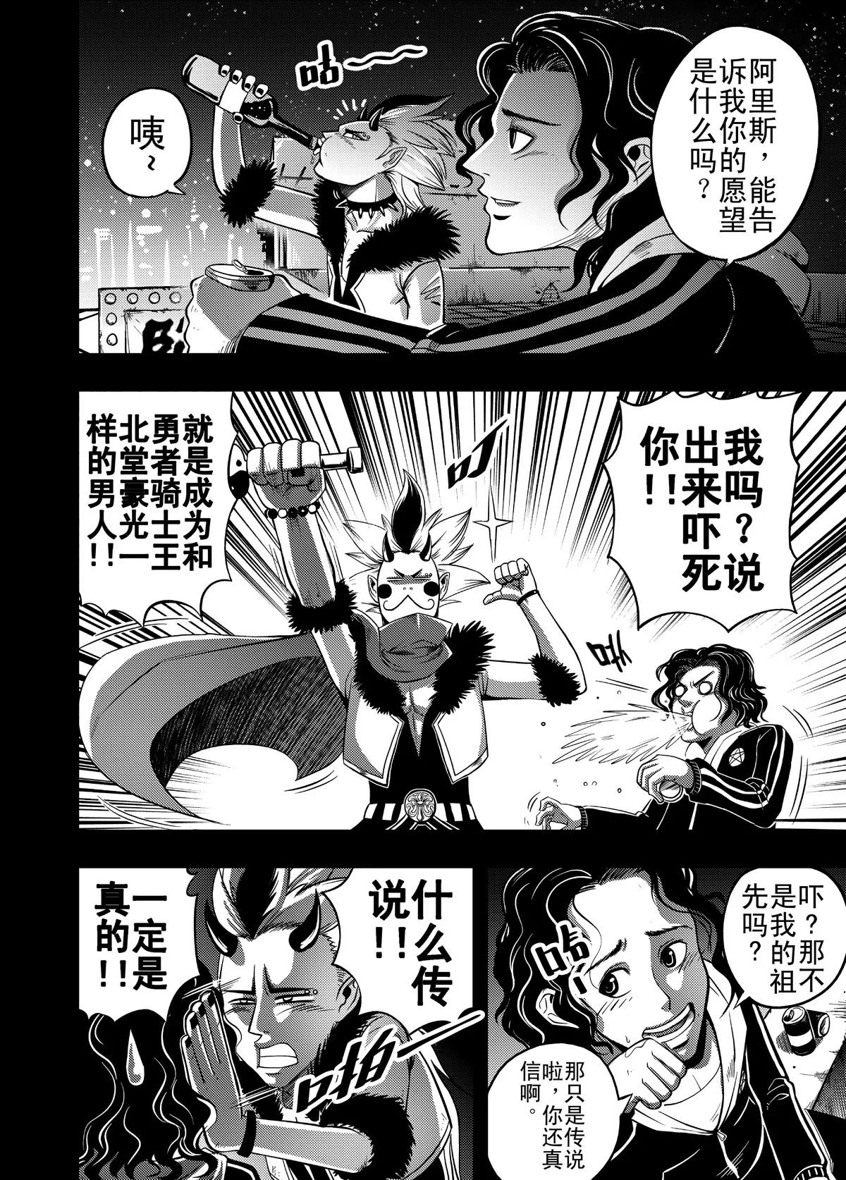 《反转骑士——世界之链》第3话 崩溃的友情 第6页