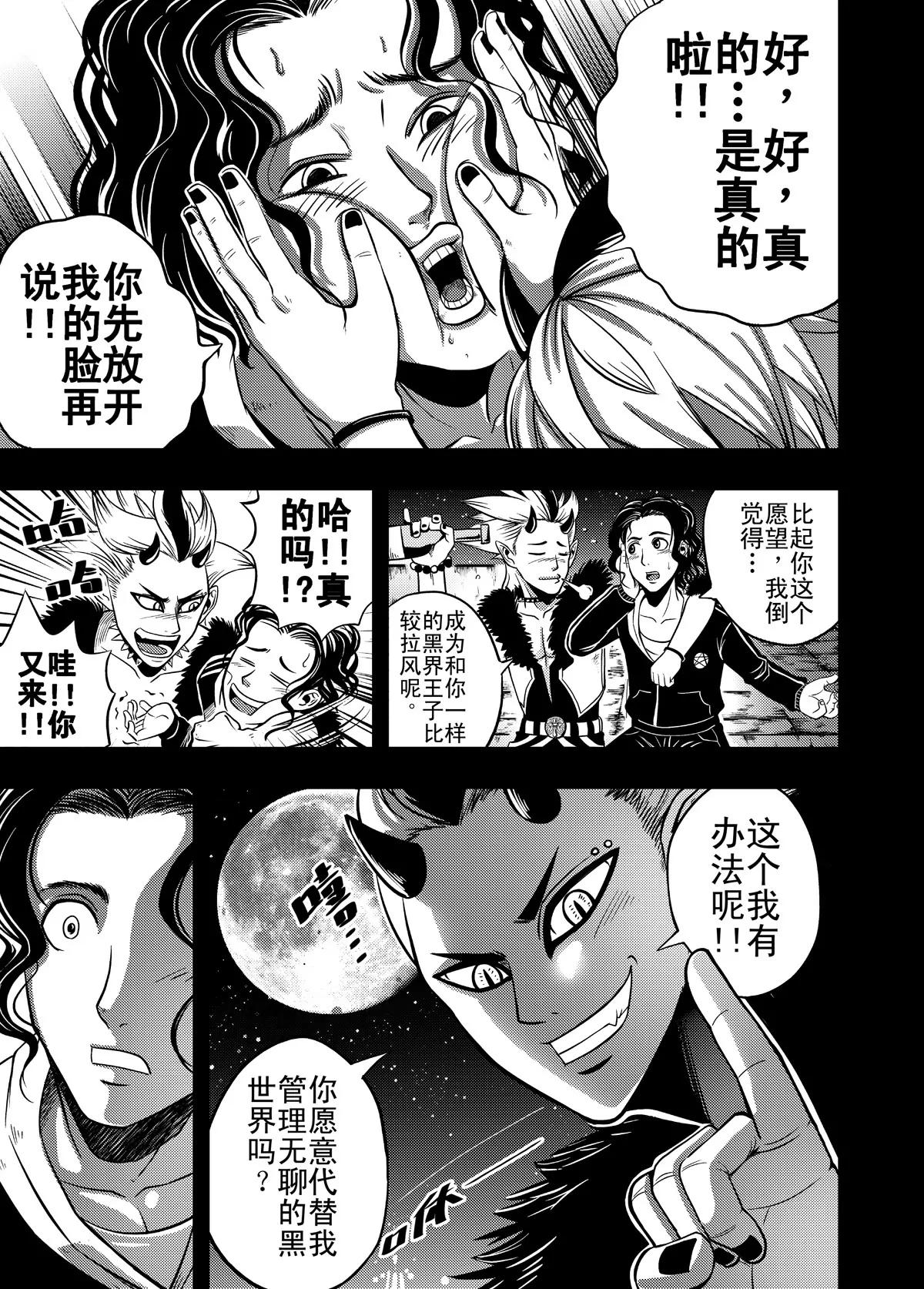《反转骑士——世界之链》第3话 崩溃的友情 第7页