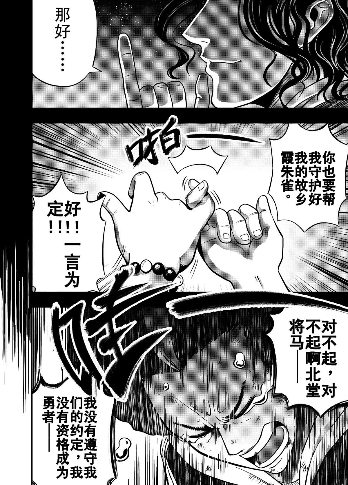 《反转骑士——世界之链》第3话 崩溃的友情 第8页
