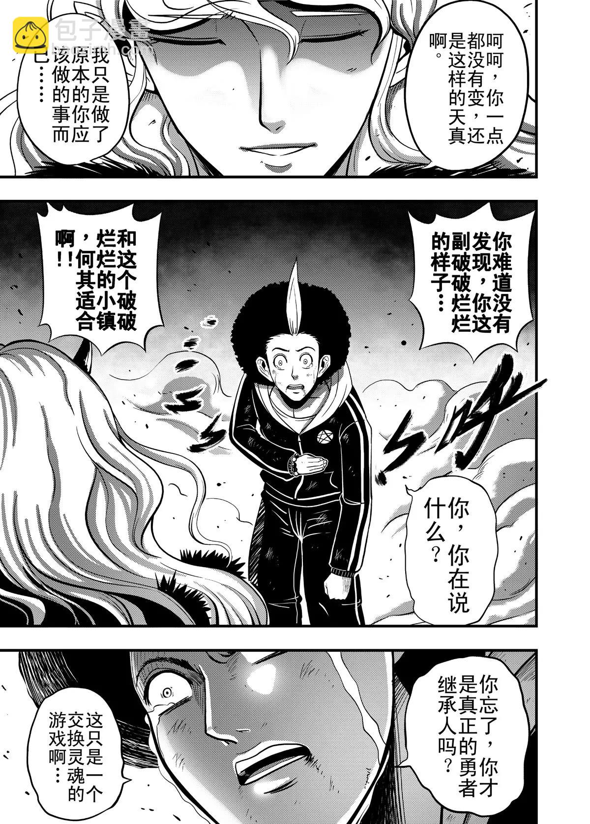 《反转骑士——世界之链》第3话 崩溃的友情 第9页