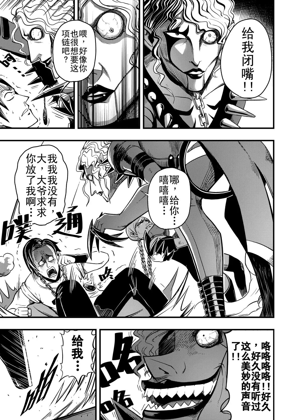 《反转骑士——世界之链》第2话 黑暗漩涡 第13页