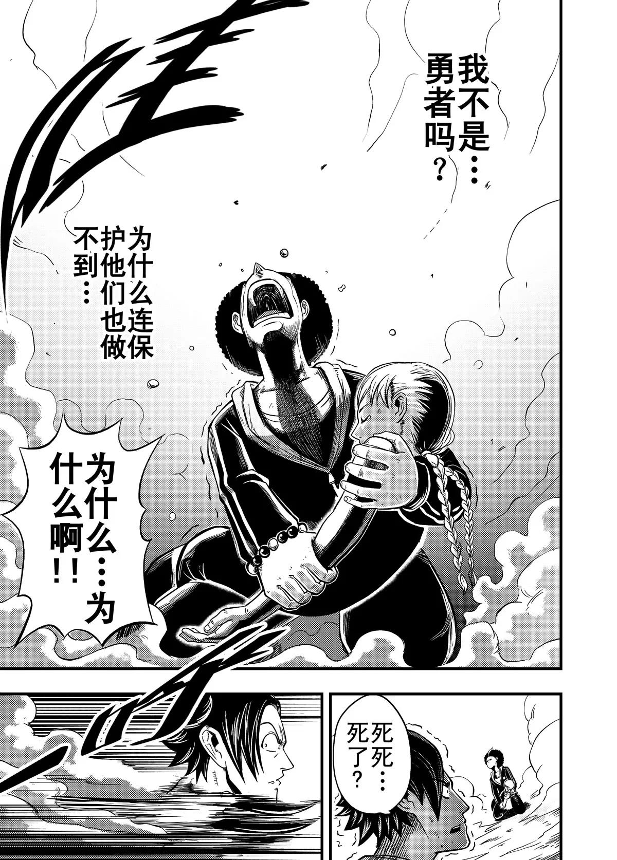 《反转骑士——世界之链》第2话 黑暗漩涡 第19页